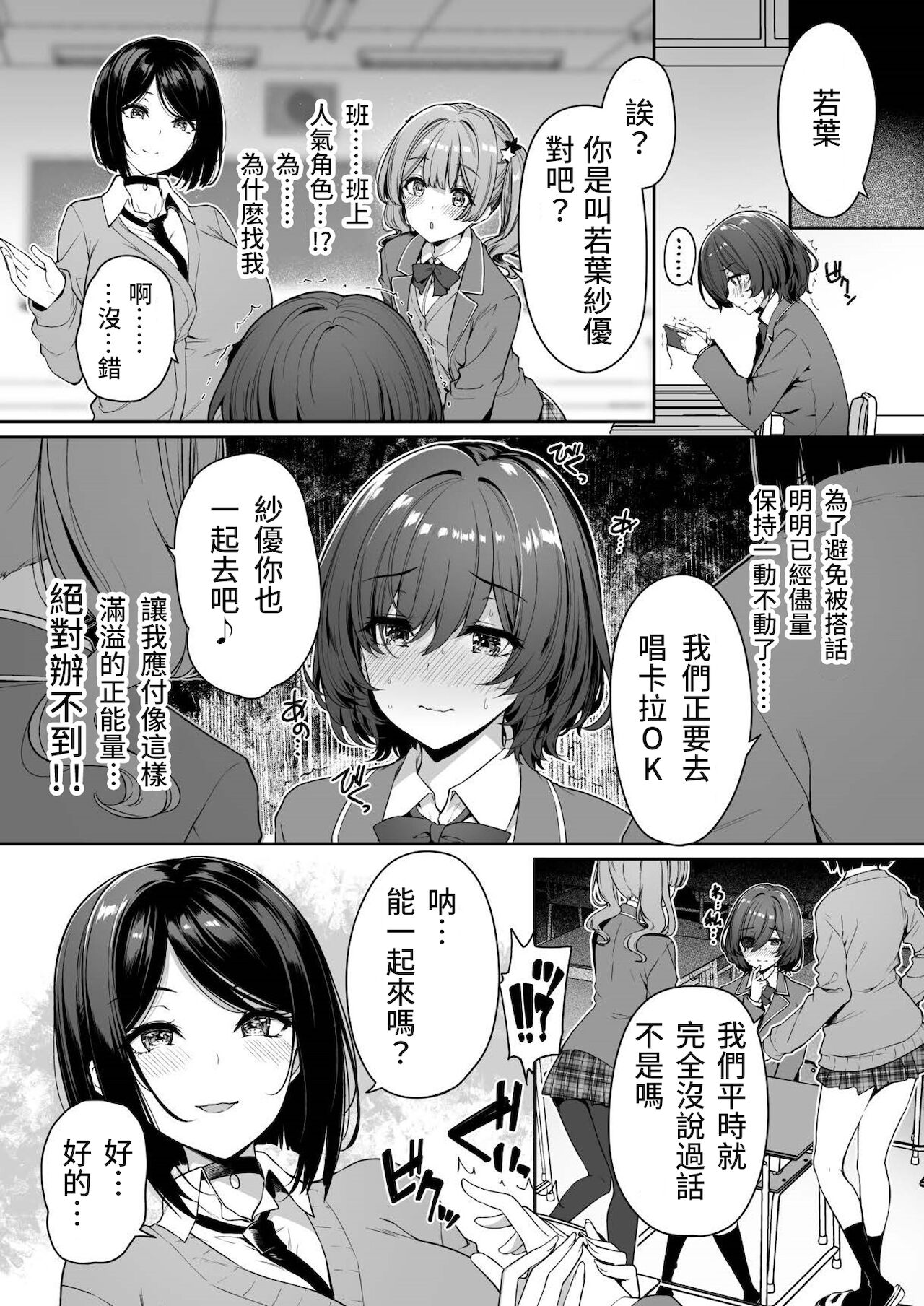 [日本漫画] 陰キャカップルが陽ギャル達とSEXトレーニングする話3 单本,高潮潮吹,巨乳大奶,女学生,群P,制服#[47P]-5