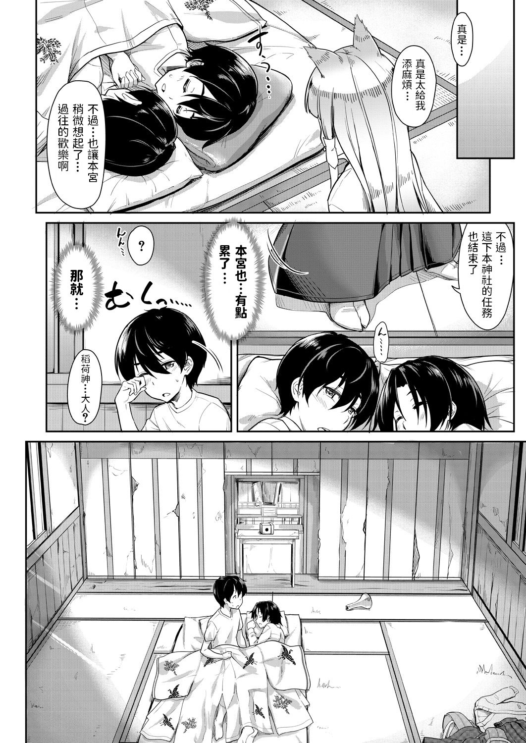 [日本漫画] [Misaki Tokinobu] Oinari-sama ni 3P (COMIC Mugen Tensei 2021-06) [Chinese]  单本,女学生制服,3P,兽耳,单男,群P,丝袜#[46P]-44