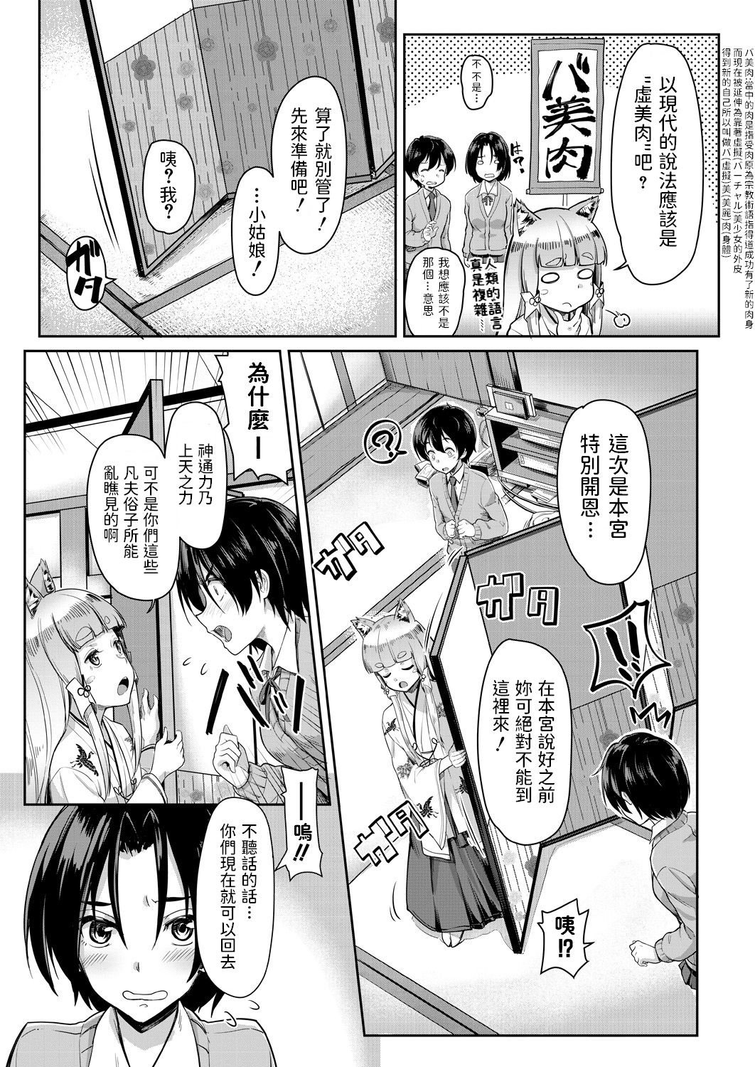 [日本漫画] [Misaki Tokinobu] Oinari-sama ni 3P (COMIC Mugen Tensei 2021-06) [Chinese]  单本,女学生制服,3P,兽耳,单男,群P,丝袜#[46P]-8