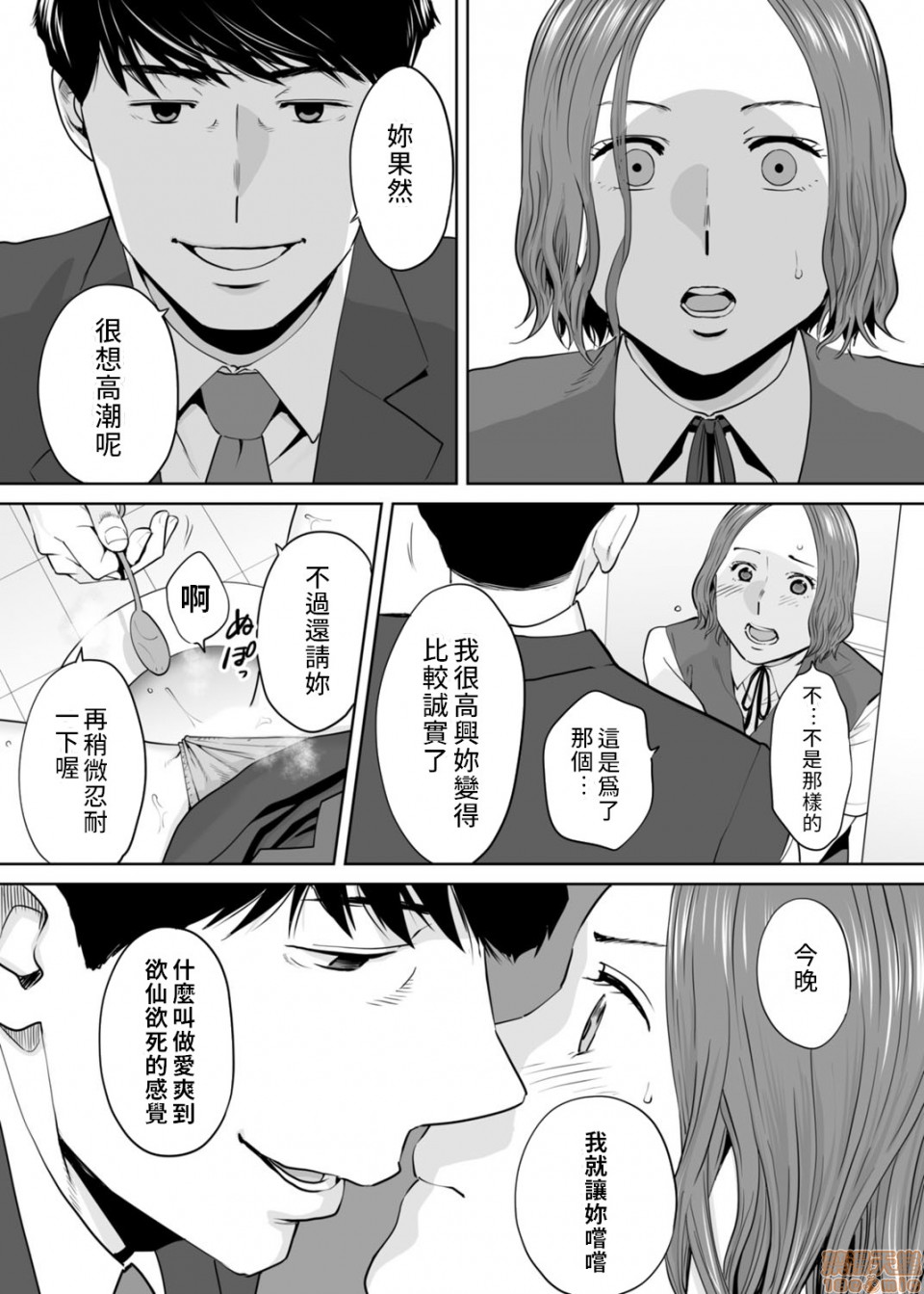 [日本漫画] 「要被老公的下屬弄到高潮了…」 单本,熟女人妻#[20P]-12