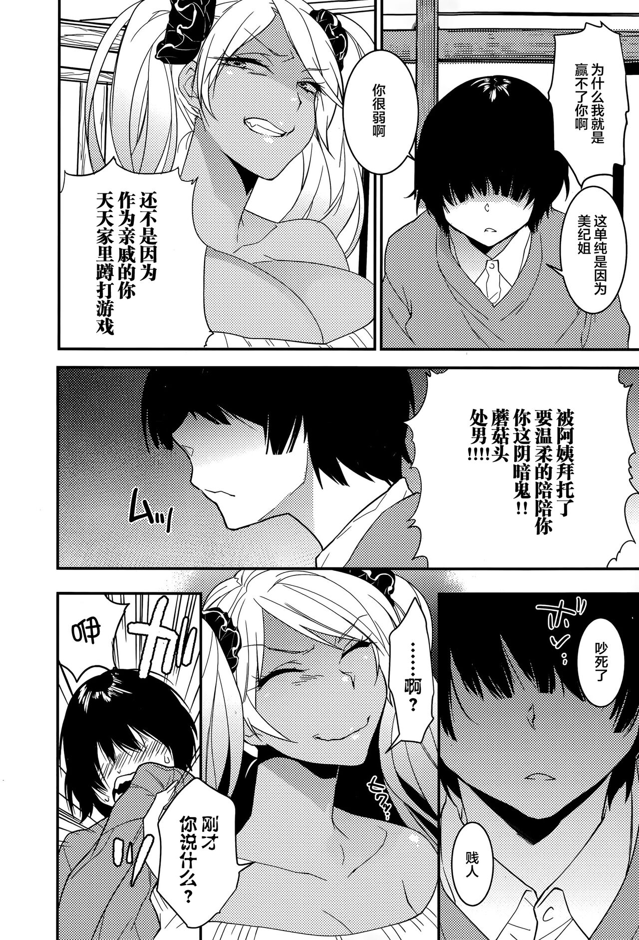 [日本漫画] [Makuro] S Ane (Comic Ero-Tama Vol. 8)  单本,御姐女王,调教,巨乳大奶,单女,单男#[17P]-3