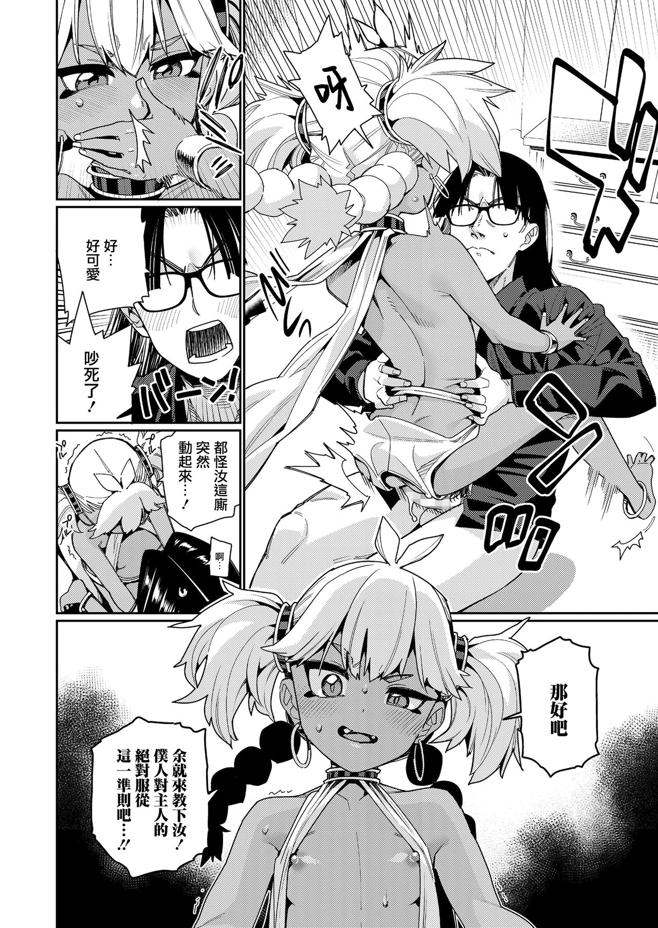 [日本漫画] [Gengorou] ANCIENT QUEEN Ch.2 (Towako 11) [Chinese] 单本,眼镜,萝莉,单女,单男,马尾辫,口交,暗黑皮肤#[21P]-10