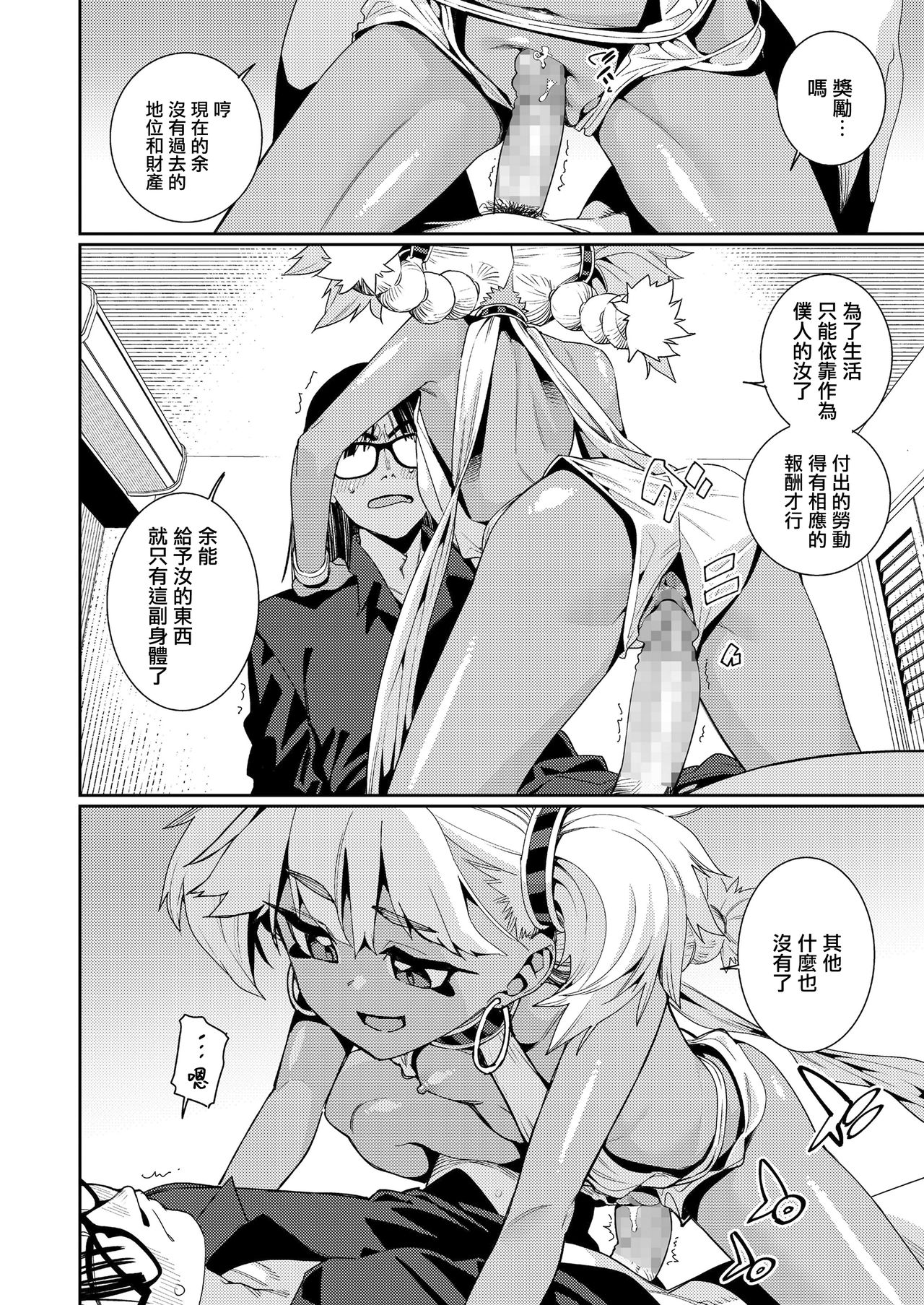 [日本漫画] [Gengorou] ANCIENT QUEEN Ch.2 (Towako 11) [Chinese] 单本,眼镜,萝莉,单女,单男,马尾辫,口交,暗黑皮肤#[21P]-8