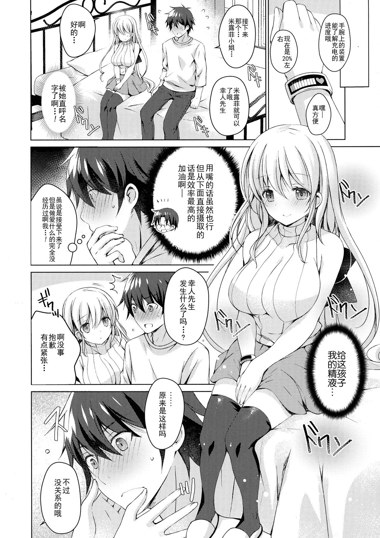 [日本漫画] (COMIC1☆13) [Ice Cream (vanilla)] Android no Watashi ni Nenryou Hokyuu shite Kudasai [Chinese]  单本,巨乳大奶,单女,内射中出,乳交#[33P]-11