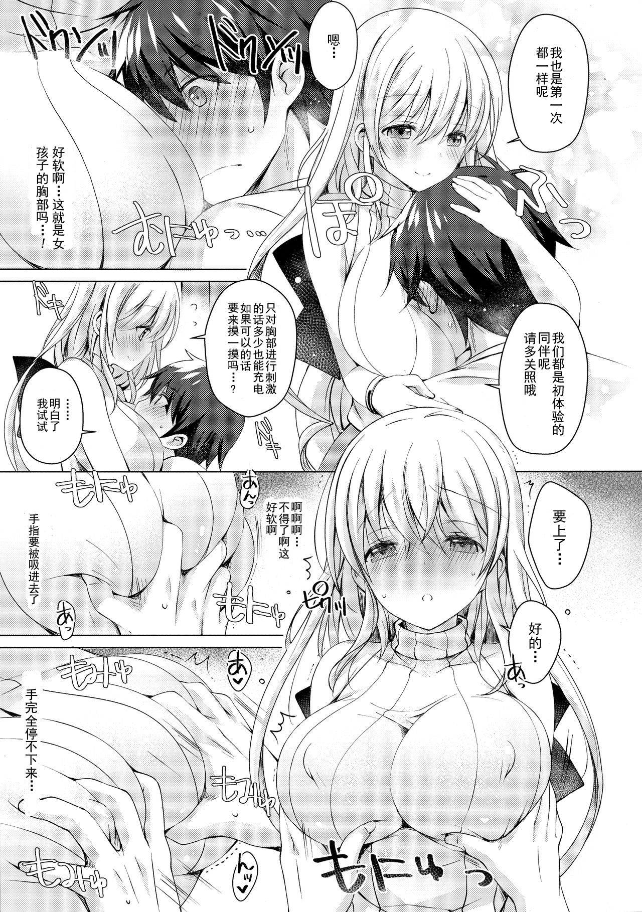 [日本漫画] (COMIC1☆13) [Ice Cream (vanilla)] Android no Watashi ni Nenryou Hokyuu shite Kudasai [Chinese]  单本,巨乳大奶,单女,内射中出,乳交#[33P]-12