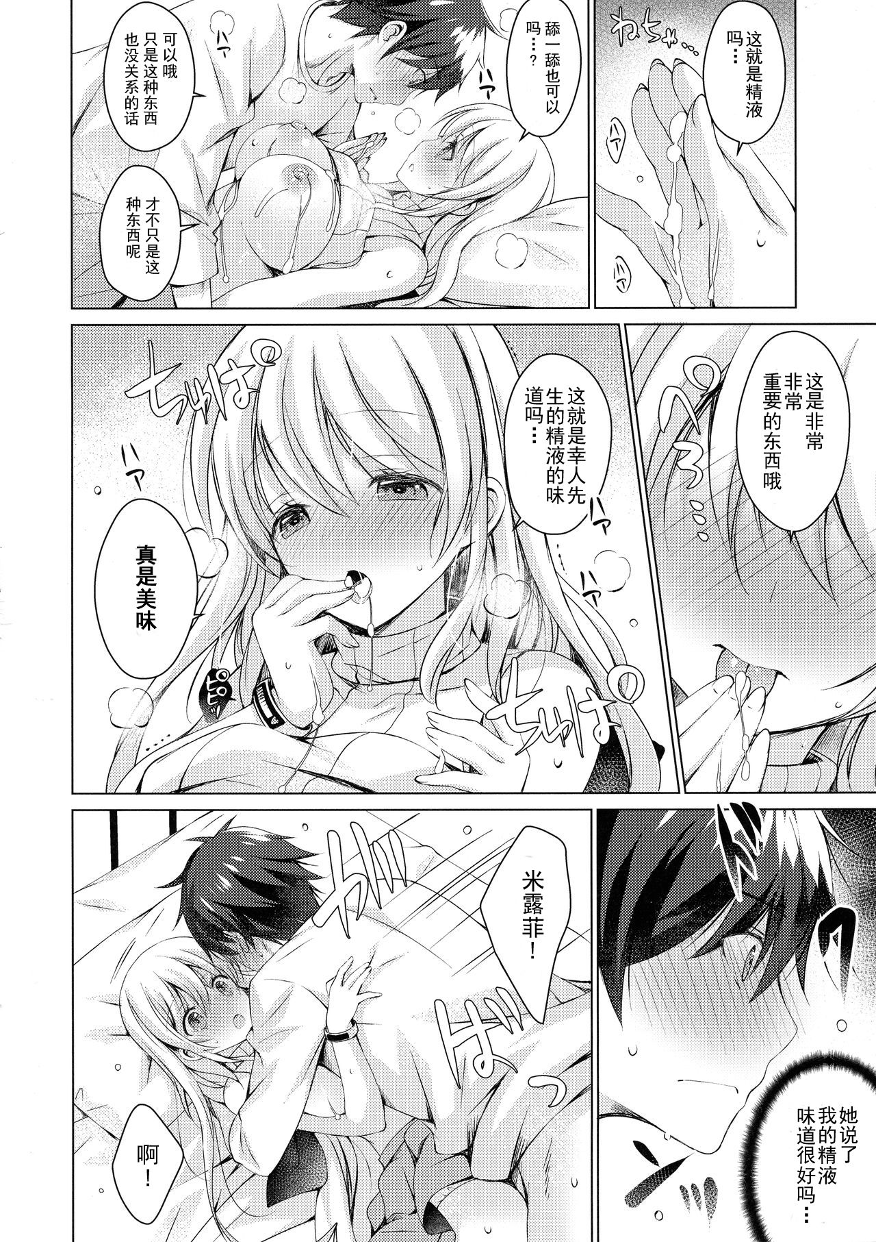 [日本漫画] (COMIC1☆13) [Ice Cream (vanilla)] Android no Watashi ni Nenryou Hokyuu shite Kudasai [Chinese]  单本,巨乳大奶,单女,内射中出,乳交#[33P]-19