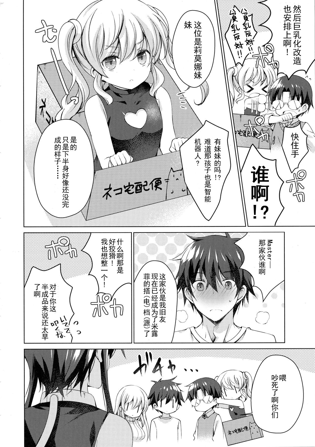 [日本漫画] (COMIC1☆13) [Ice Cream (vanilla)] Android no Watashi ni Nenryou Hokyuu shite Kudasai [Chinese]  单本,巨乳大奶,单女,内射中出,乳交#[33P]-31