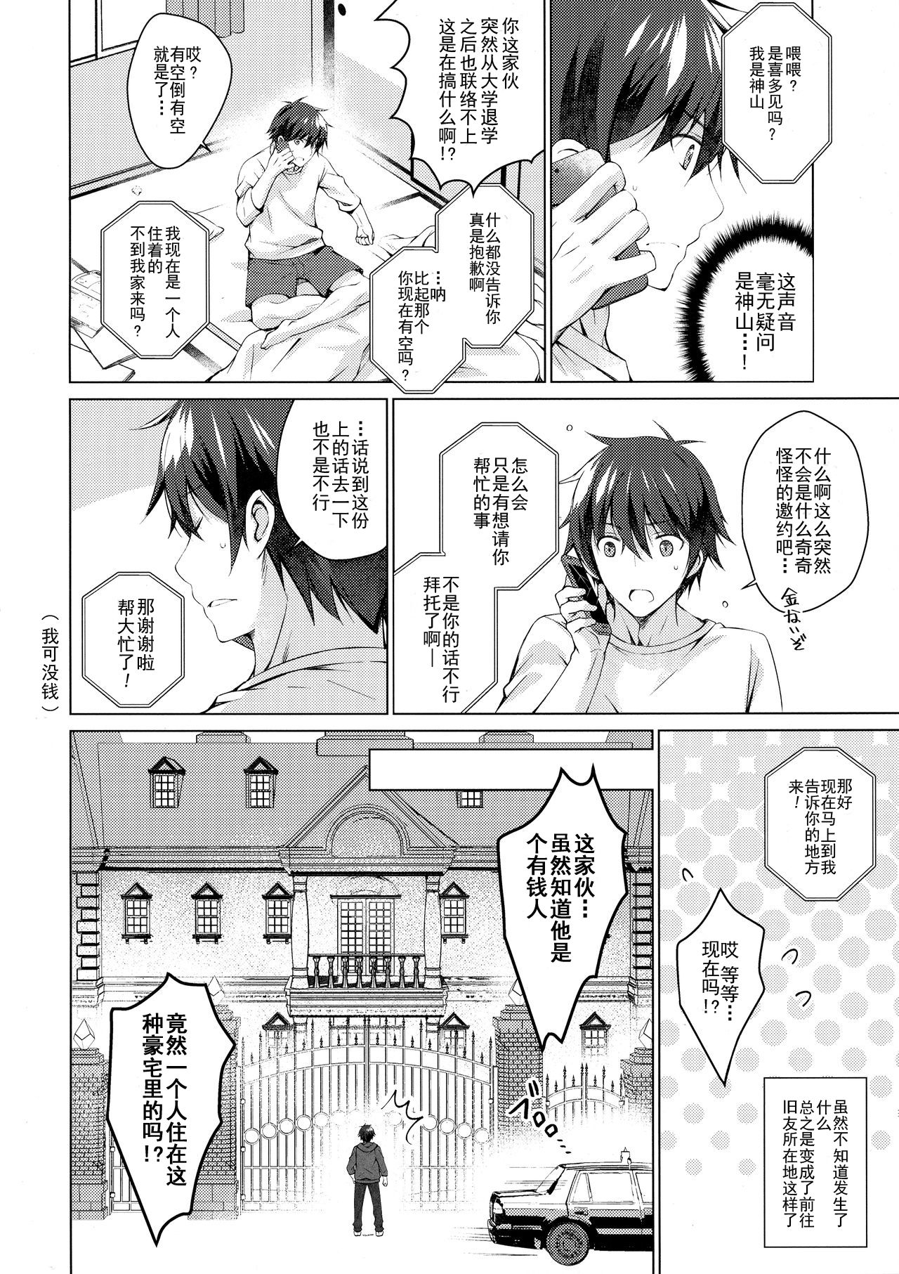 [日本漫画] (COMIC1☆13) [Ice Cream (vanilla)] Android no Watashi ni Nenryou Hokyuu shite Kudasai [Chinese]  单本,巨乳大奶,单女,内射中出,乳交#[33P]-5