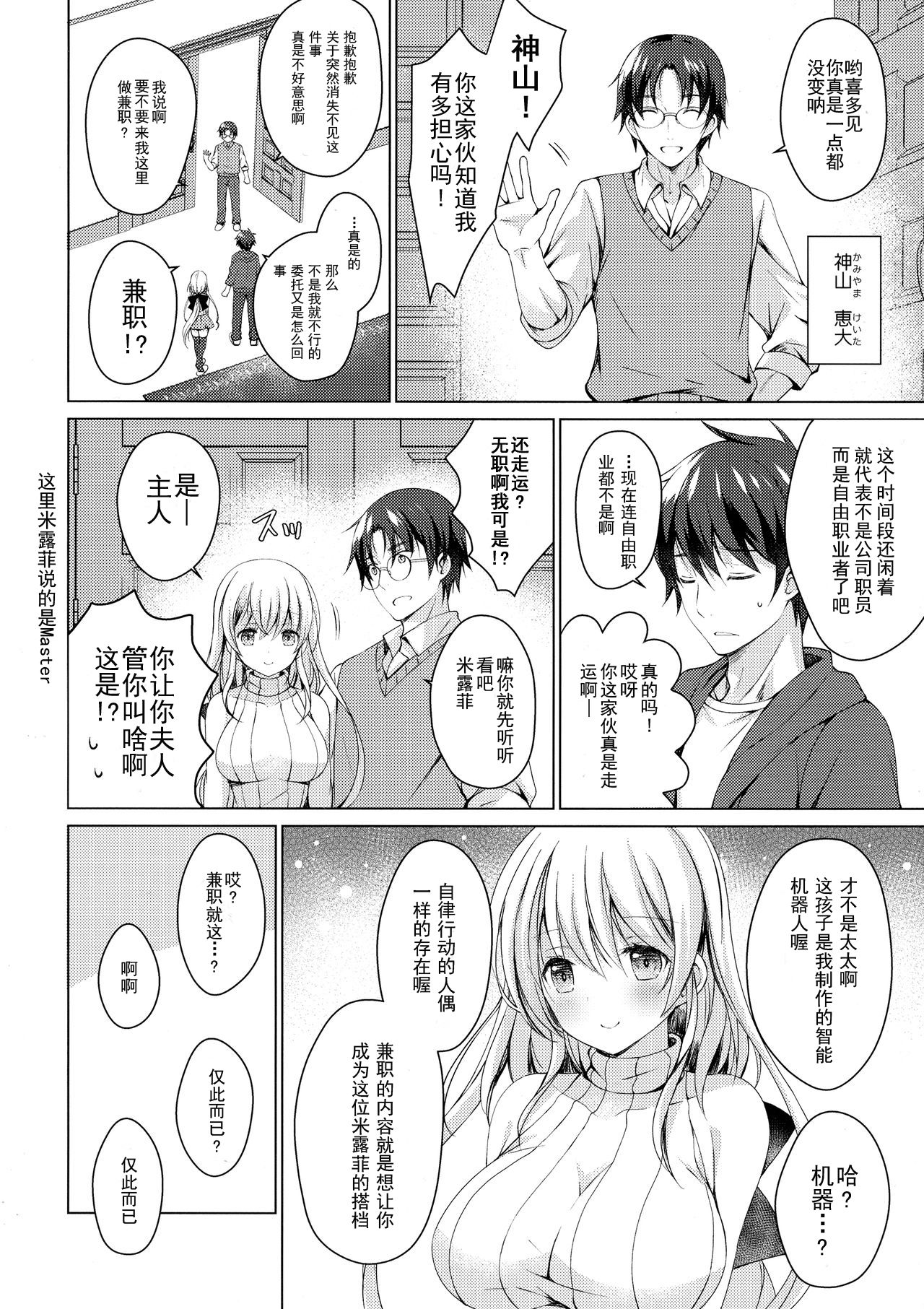 [日本漫画] (COMIC1☆13) [Ice Cream (vanilla)] Android no Watashi ni Nenryou Hokyuu shite Kudasai [Chinese]  单本,巨乳大奶,单女,内射中出,乳交#[33P]-7