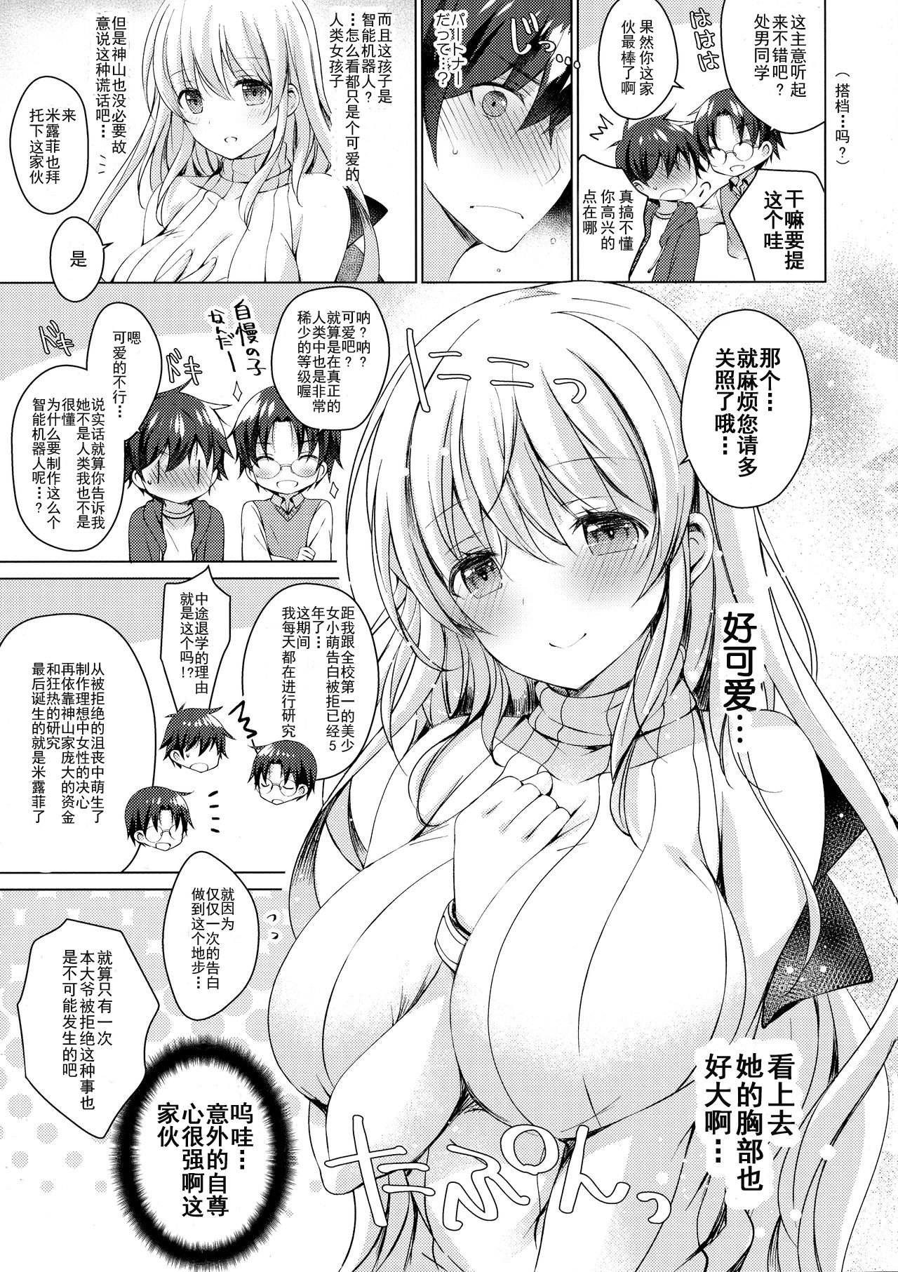 [日本漫画] (COMIC1☆13) [Ice Cream (vanilla)] Android no Watashi ni Nenryou Hokyuu shite Kudasai [Chinese]  单本,巨乳大奶,单女,内射中出,乳交#[33P]-8