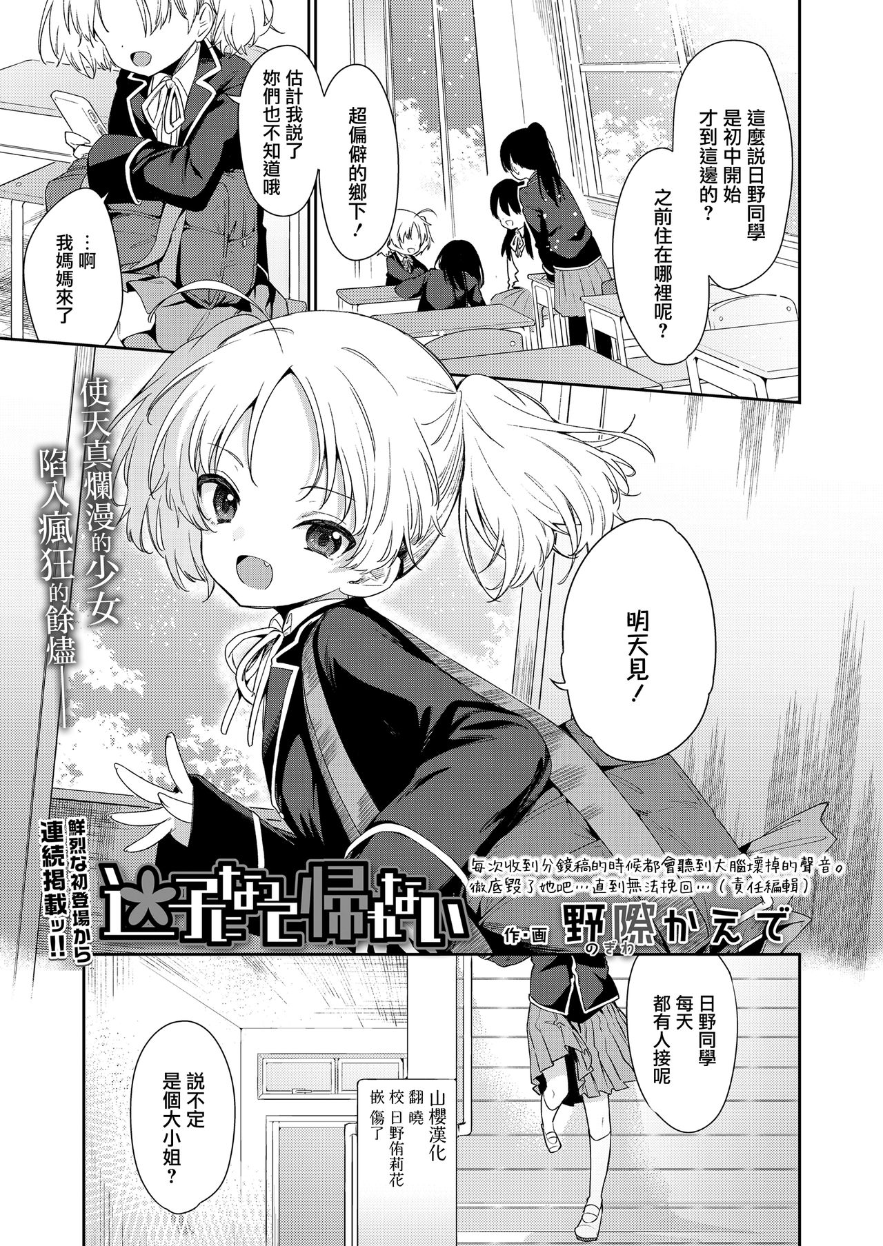 [日本漫画] [Nogiwa Kaede] Maigo ni Natte Kaerenai (COMIC LO) [Chinese]  单本,女学生,单女,马尾辫#[32P]-1