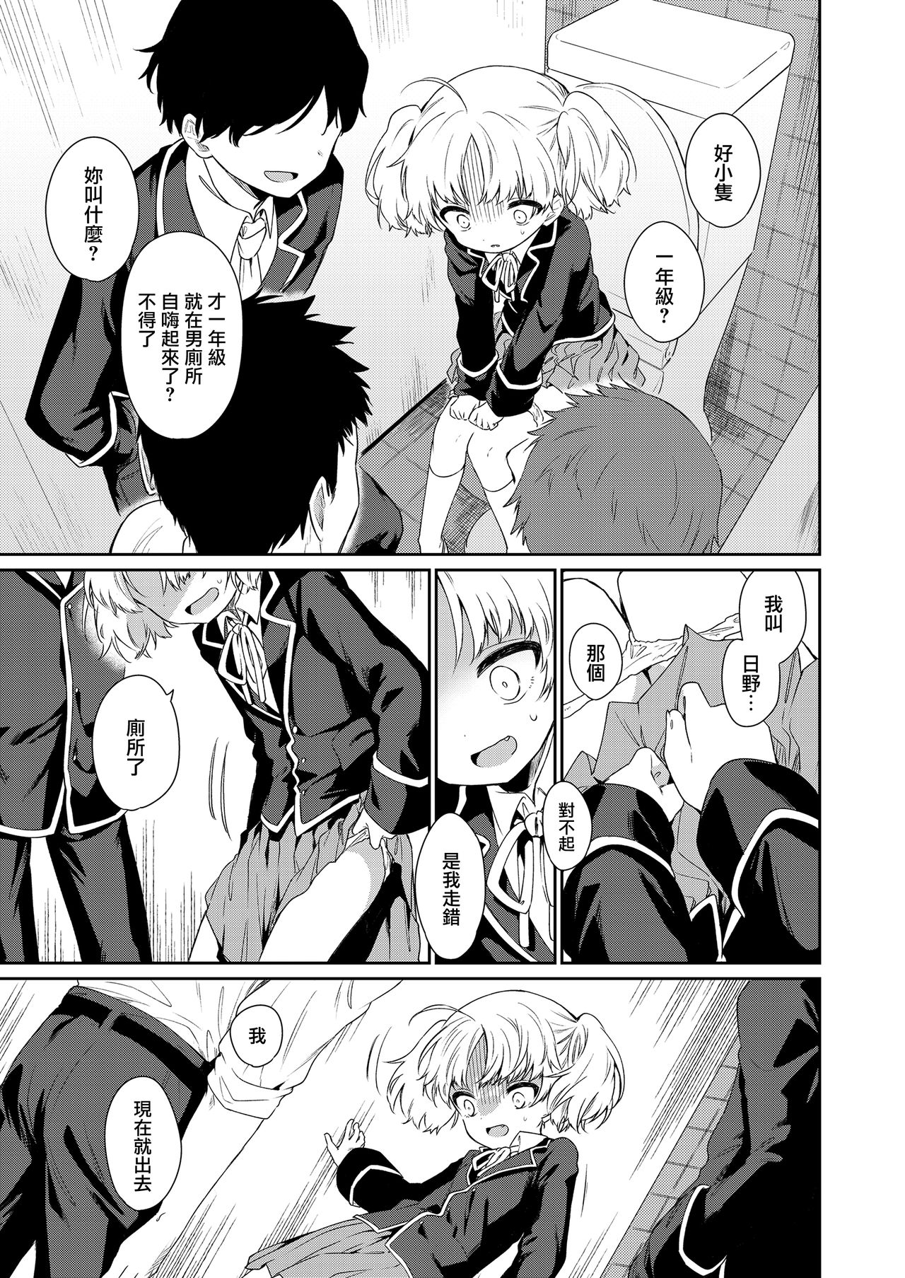 [日本漫画] [Nogiwa Kaede] Maigo ni Natte Kaerenai (COMIC LO) [Chinese]  单本,女学生,单女,马尾辫#[32P]-11