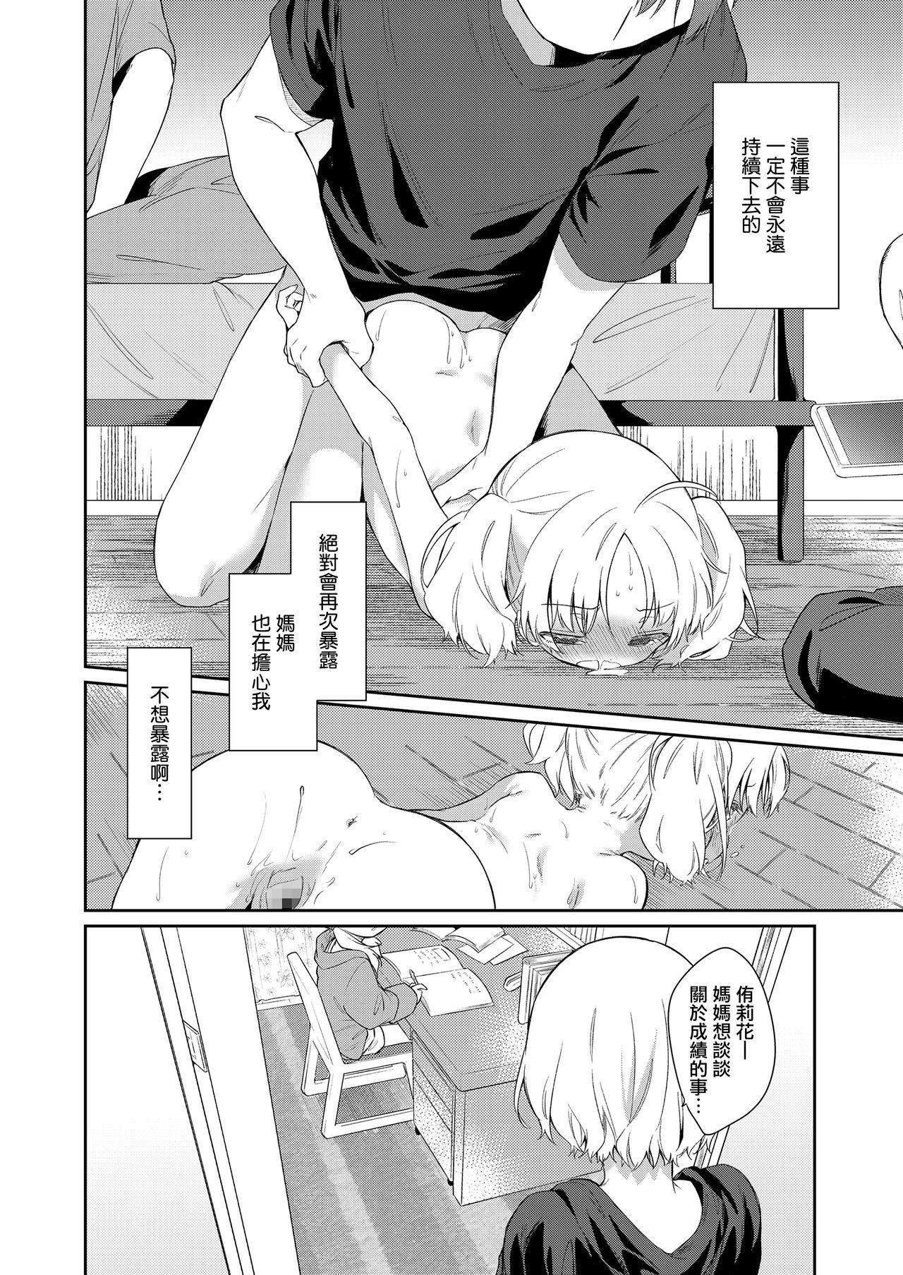 [日本漫画] [Nogiwa Kaede] Maigo ni Natte Kaerenai (COMIC LO) [Chinese]  单本,女学生,单女,马尾辫#[32P]-18