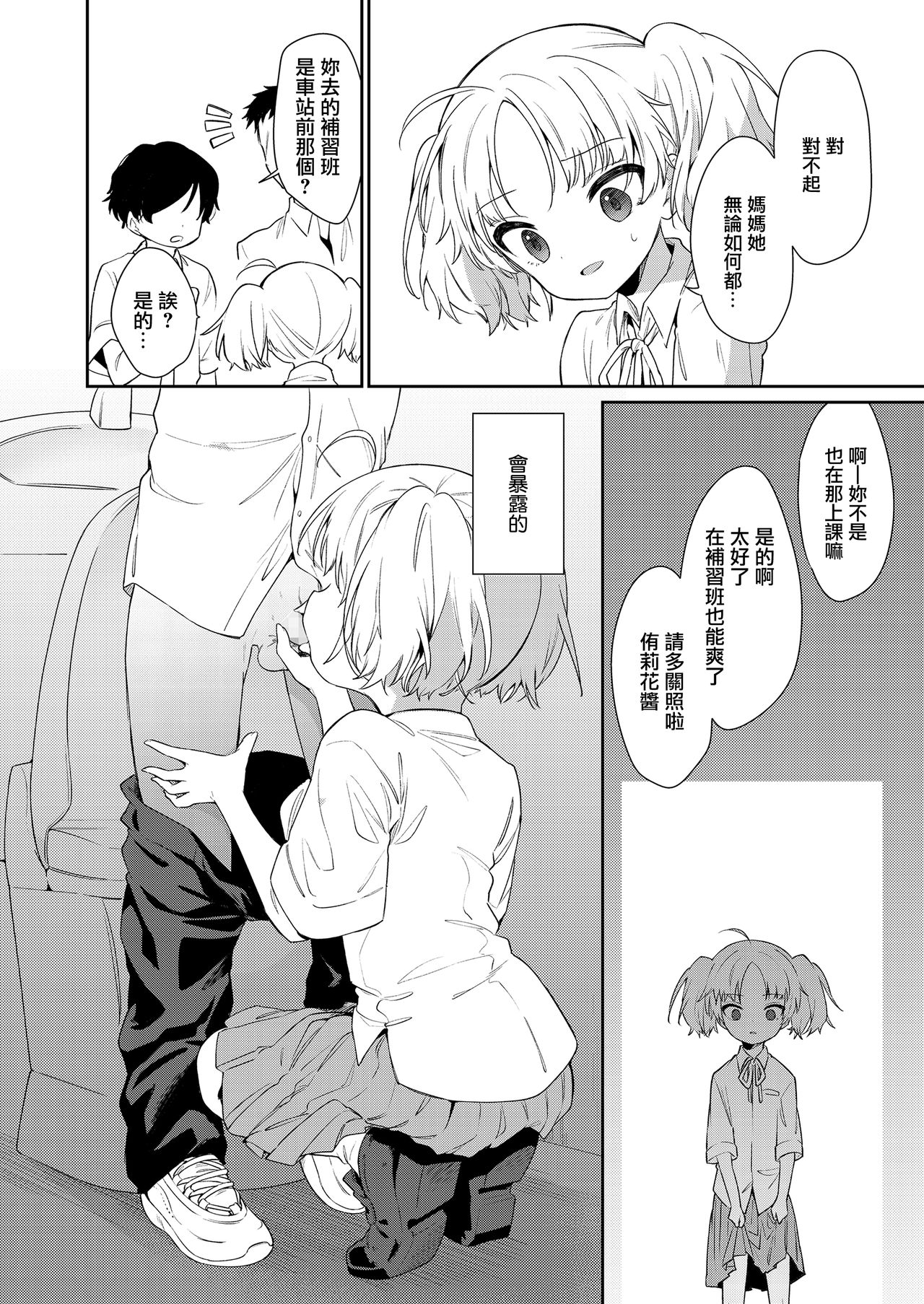 [日本漫画] [Nogiwa Kaede] Maigo ni Natte Kaerenai (COMIC LO) [Chinese]  单本,女学生,单女,马尾辫#[32P]-20