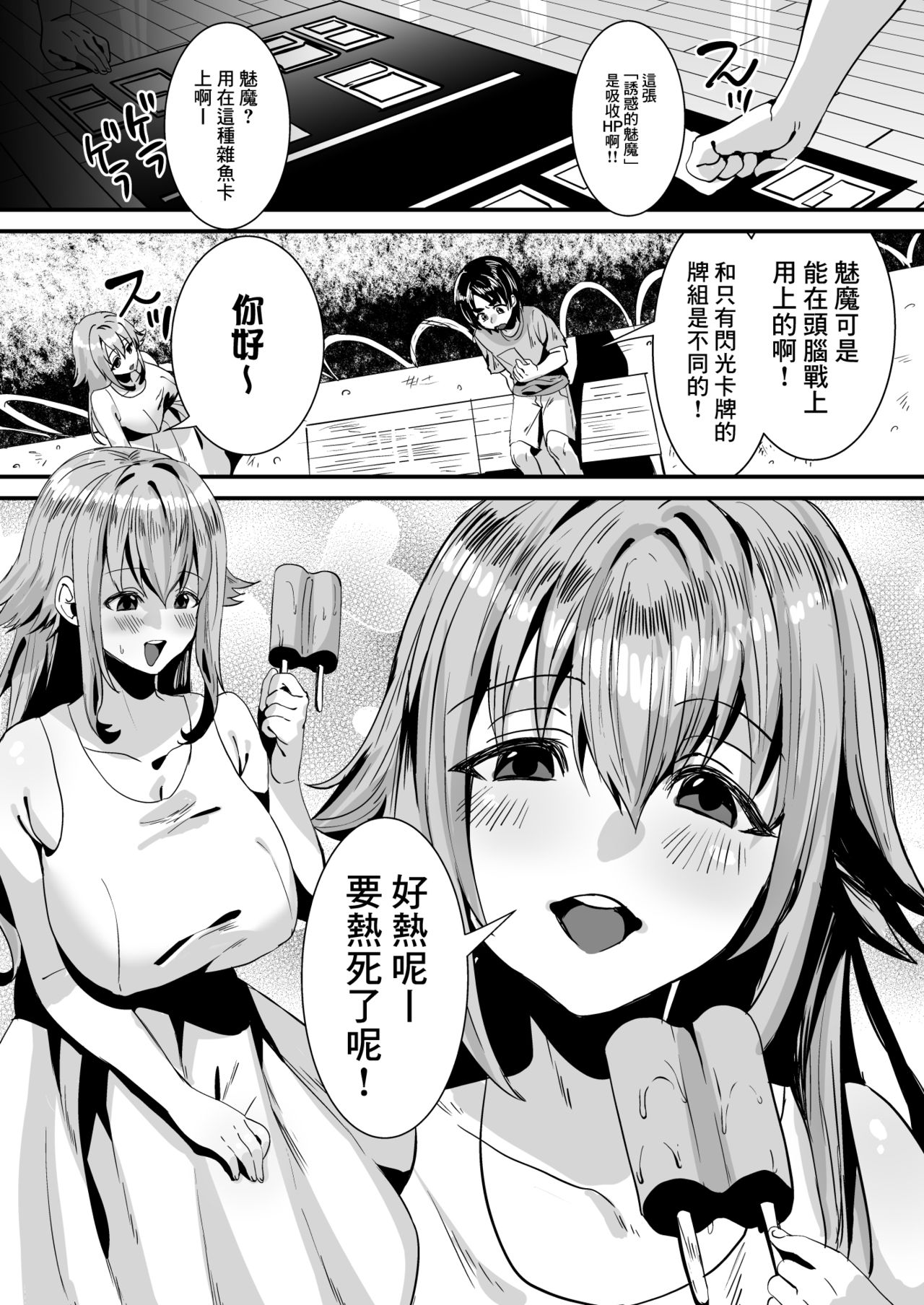 [日本漫画] [Sister Mytory (Miginohito Mitsuru)] Lotion Succubus no Nurunuru Sakusei Inmu [Chinese]  单本,正太控,调教,巨乳大奶,单男,衣领,丝袜#[35P]-2