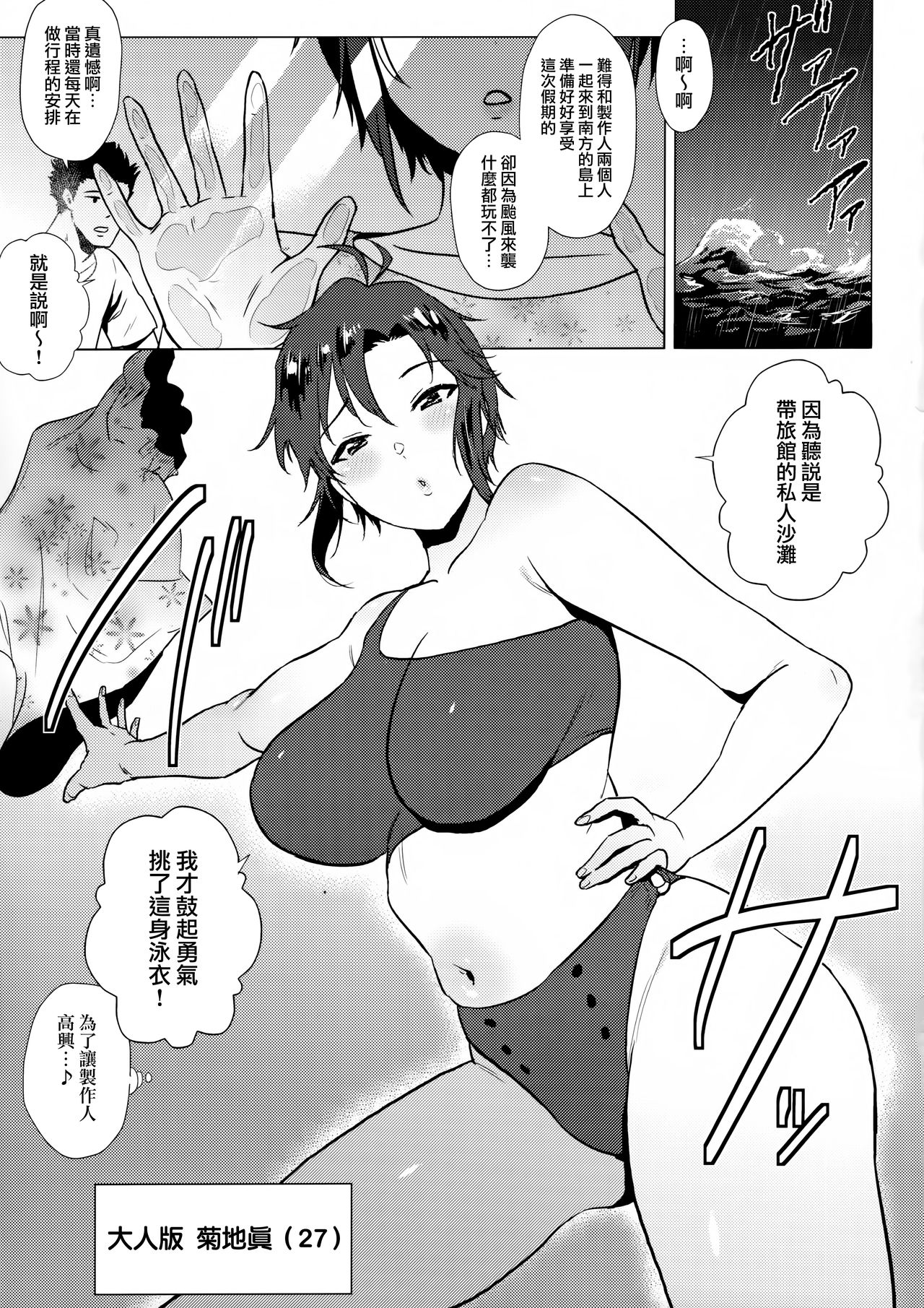 [日本漫画] 大人真と水着ファッションショーする本 单本,高潮潮吹,巨乳大奶,口交#[18P]-2