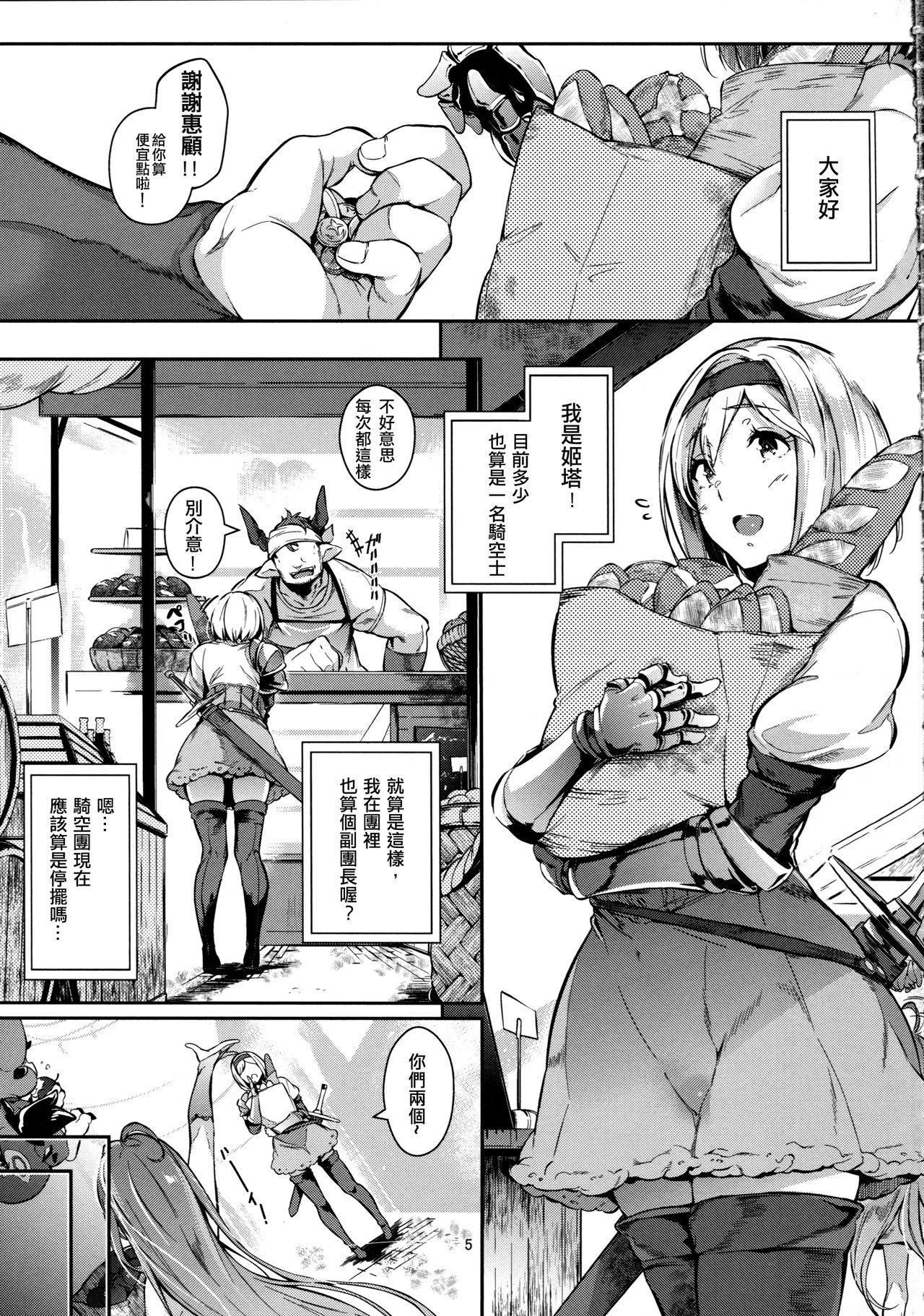 [日本漫画] GRAN 乳 FANTASY Side G 少女D 单本,肛门,恋父,群P#[42P]-5