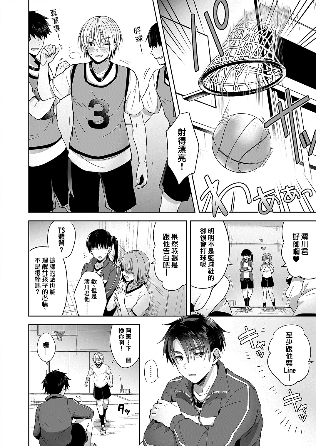 [日本漫画] [UTEN+ (雨天あめか)] 俺の親友はTS(性転換)体質 [中国翻訳] [DL版] 单本,高潮潮吹,巨乳大奶#[36P]-24