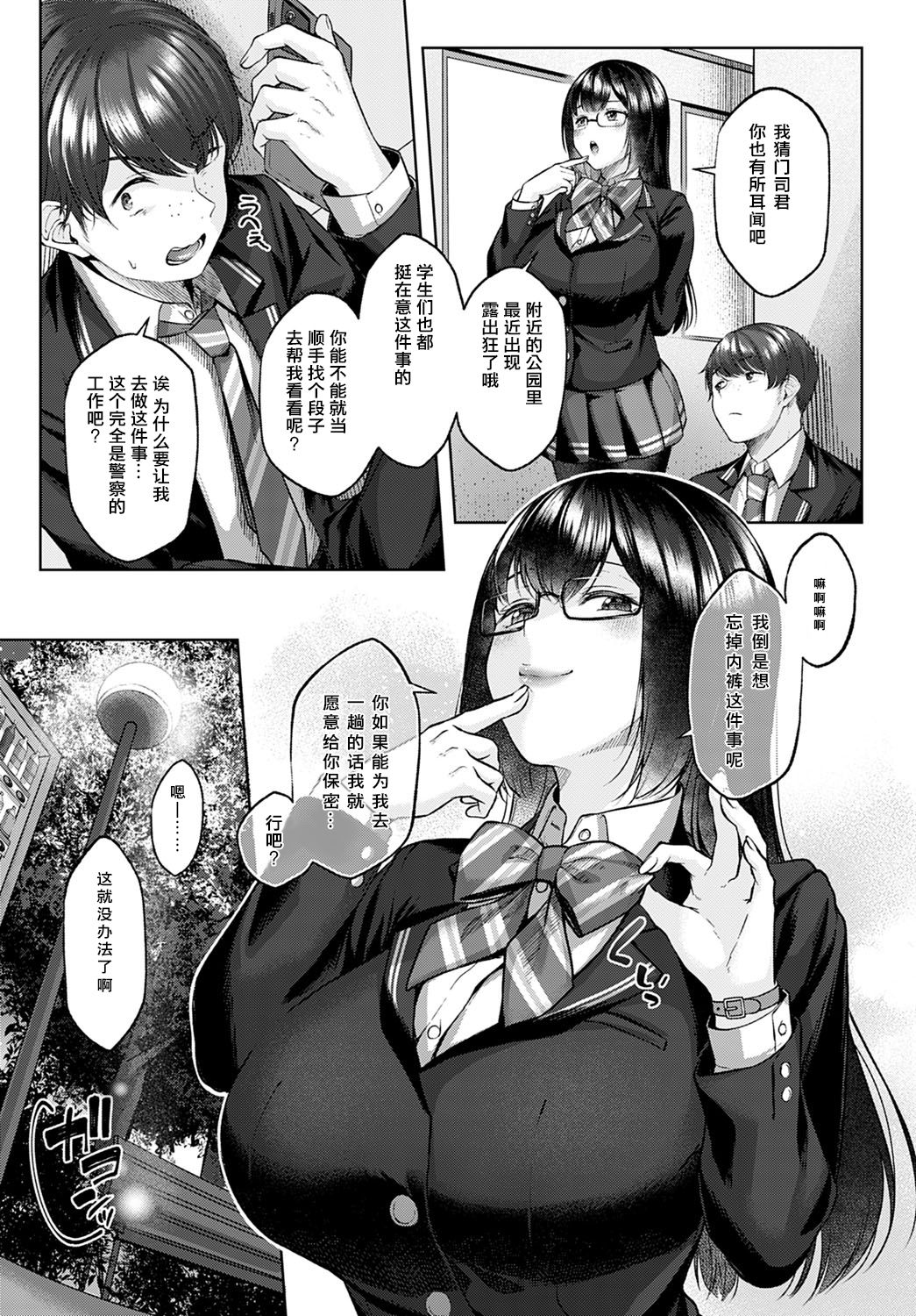 [日本漫画] [Yuzuto Sen] Shecret (COMIC Anthurium 2021-02) [Chinese]  单本,巨乳大奶,单女,单男,马尾辫,衣领,丝袜#[26P]-3