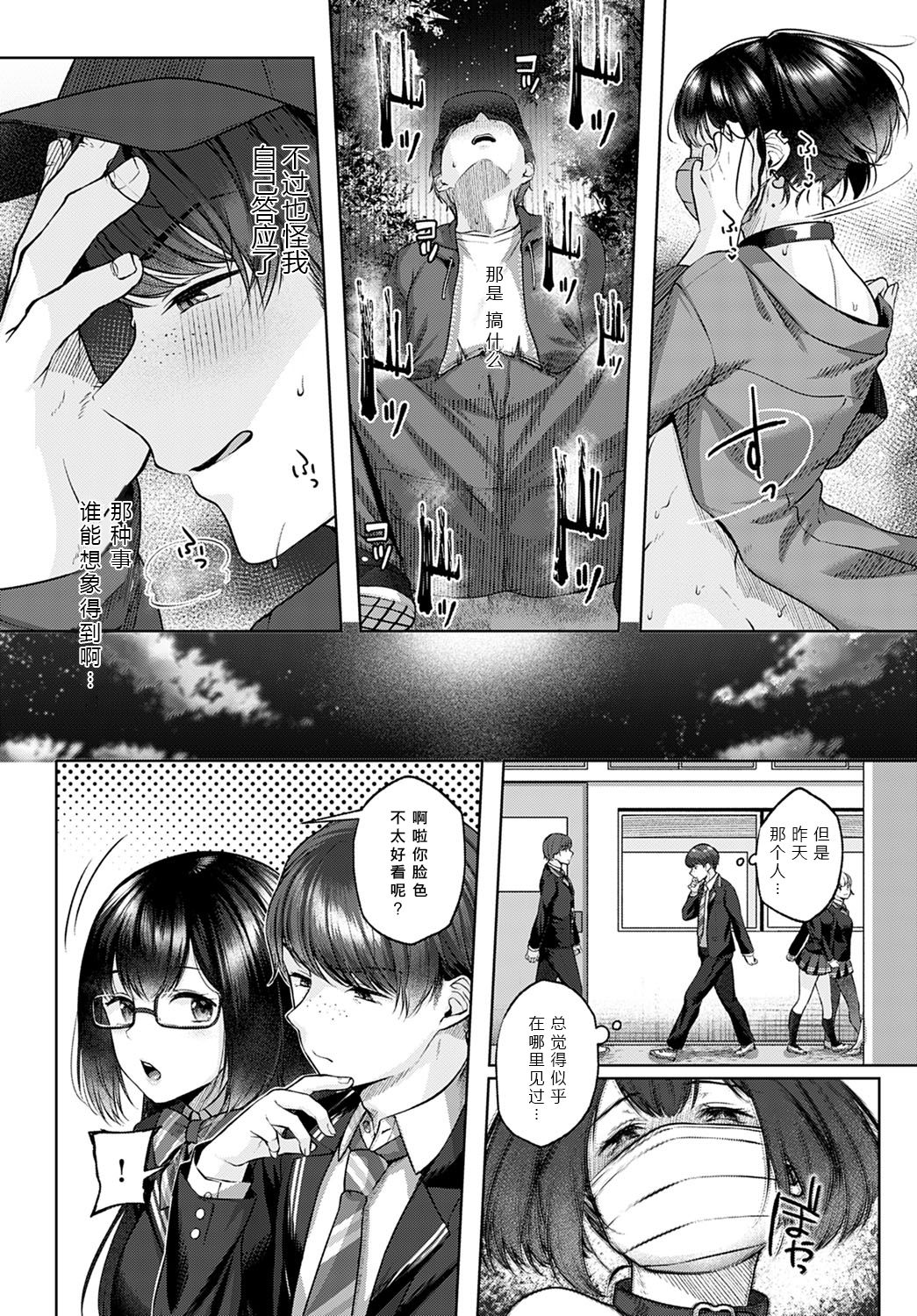 [日本漫画] [Yuzuto Sen] Shecret (COMIC Anthurium 2021-02) [Chinese]  单本,巨乳大奶,单女,单男,马尾辫,衣领,丝袜#[26P]-8