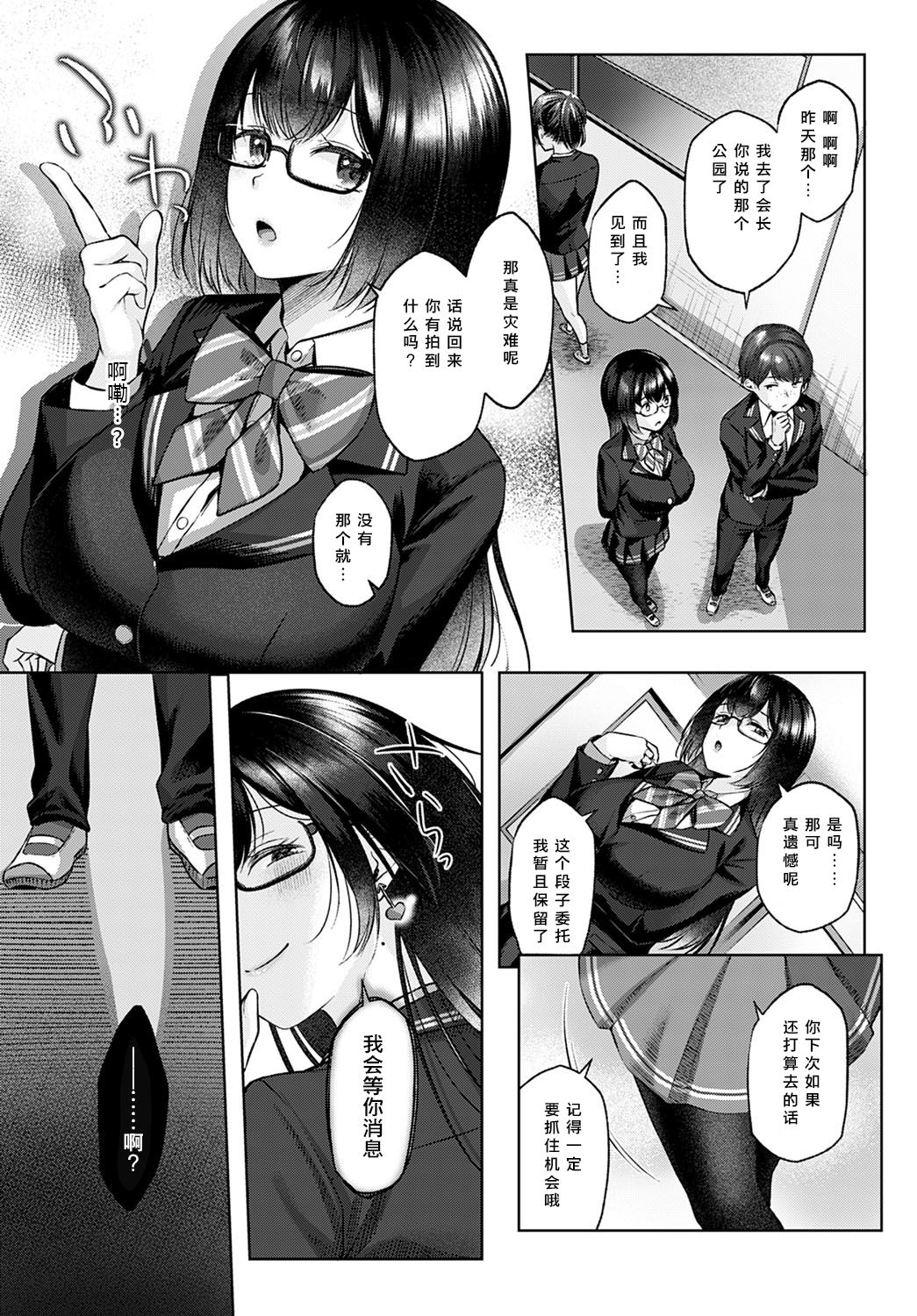 [日本漫画] [Yuzuto Sen] Shecret (COMIC Anthurium 2021-02) [Chinese]  单本,巨乳大奶,单女,单男,马尾辫,衣领,丝袜#[26P]-9