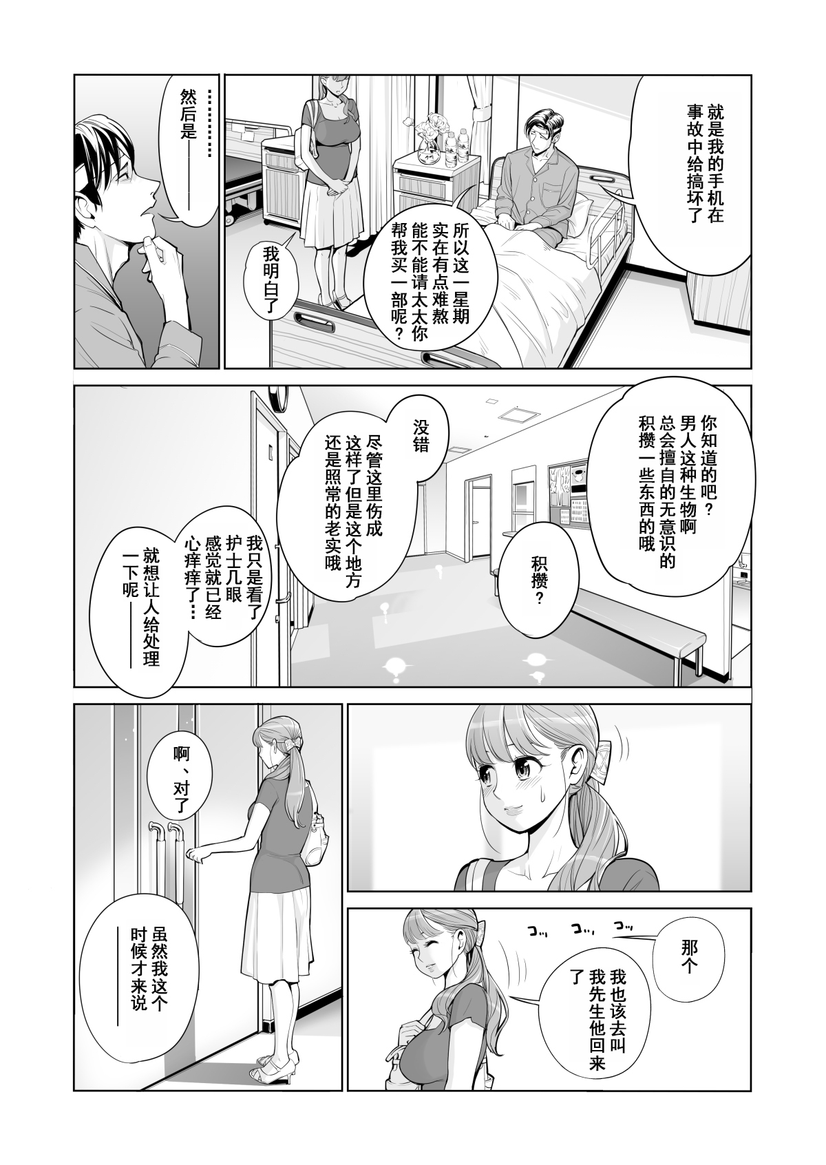 [日本漫画] 茜色に染まる若妻 ～病室で僕の妻が寝取られた～ 单本,巨乳大奶,NTR#[46P]-16