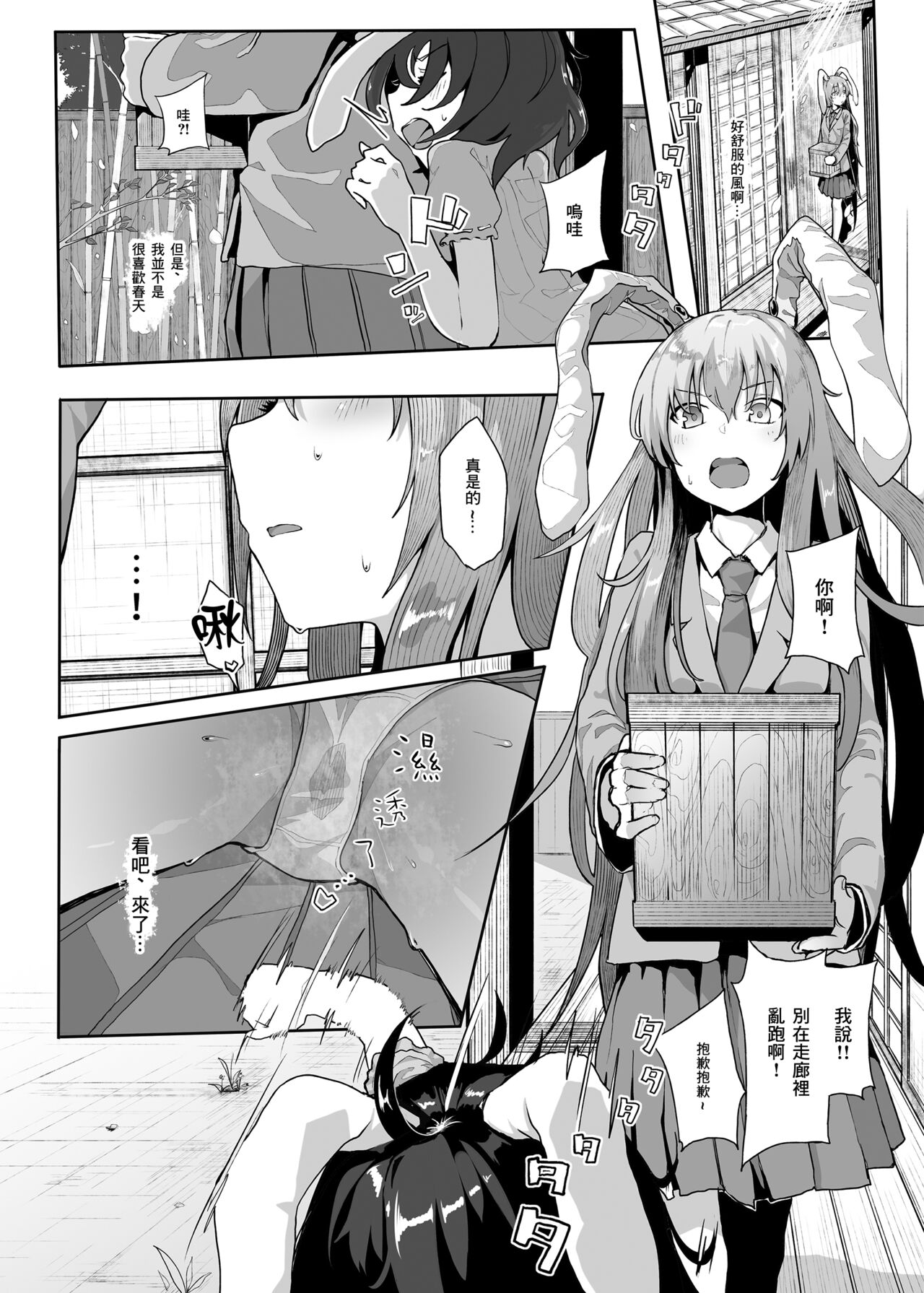 [日本漫画] [Karamomo Tart (Kindatsu)] Hatsujou Usagi no Yoru wa Nagai (Touhou Project)  单本,单女,单男,兔女郎,丝袜#[27P]-3