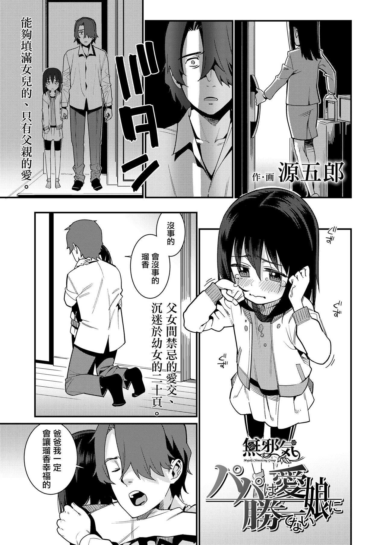 [日本漫画] パパは愛娘に勝てない 单本,萝莉#[20P]-1