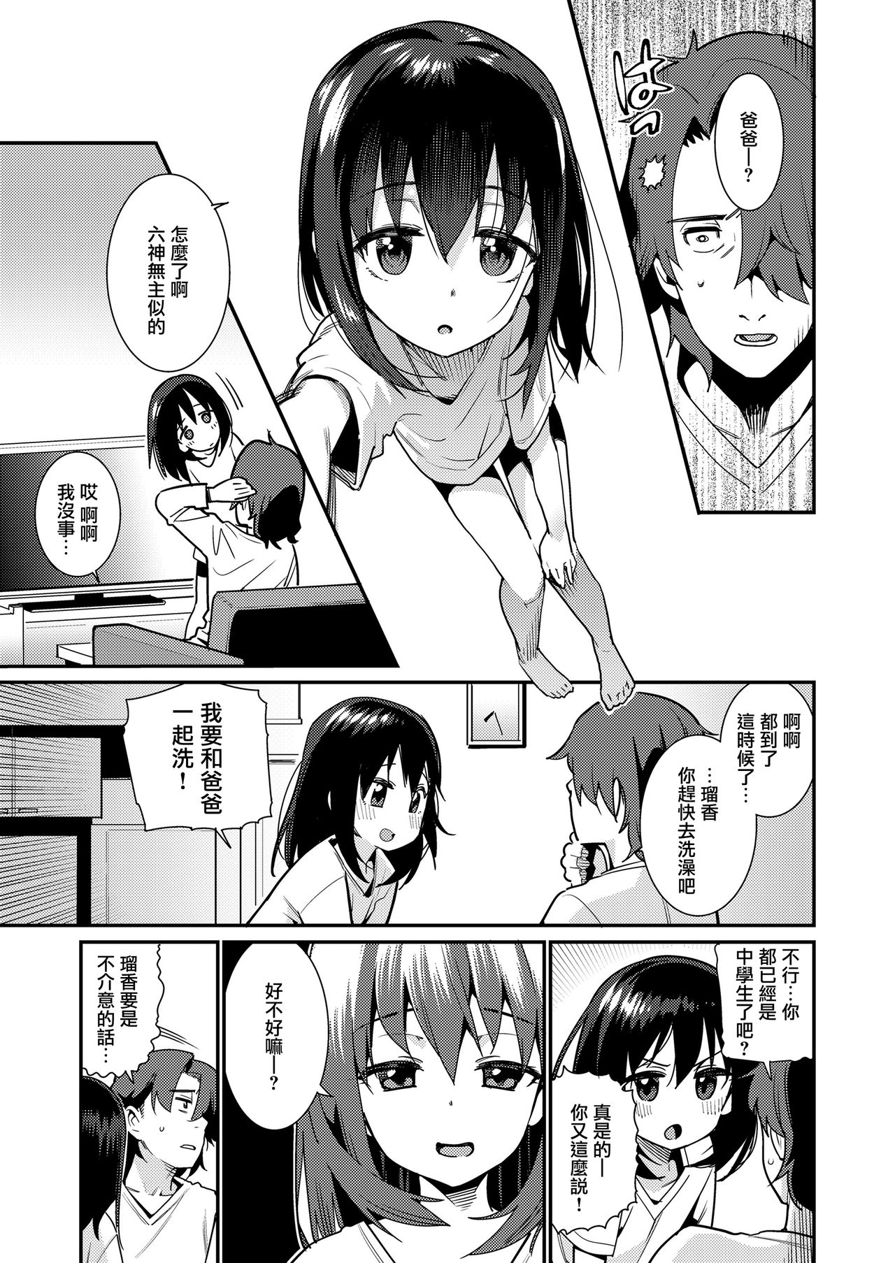 [日本漫画] パパは愛娘に勝てない 单本,萝莉#[20P]-3