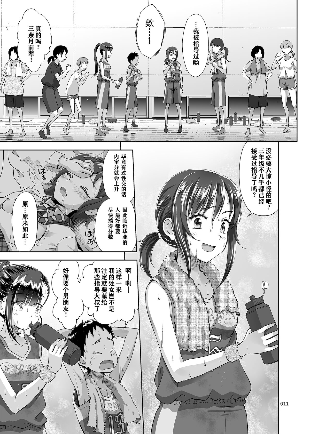 [日本漫画] 性指導員のお仕事3 蒸し暑い体育倉庫でいろんな練習をしてみたら汗だくになった 单本,萝莉#[55P]-10