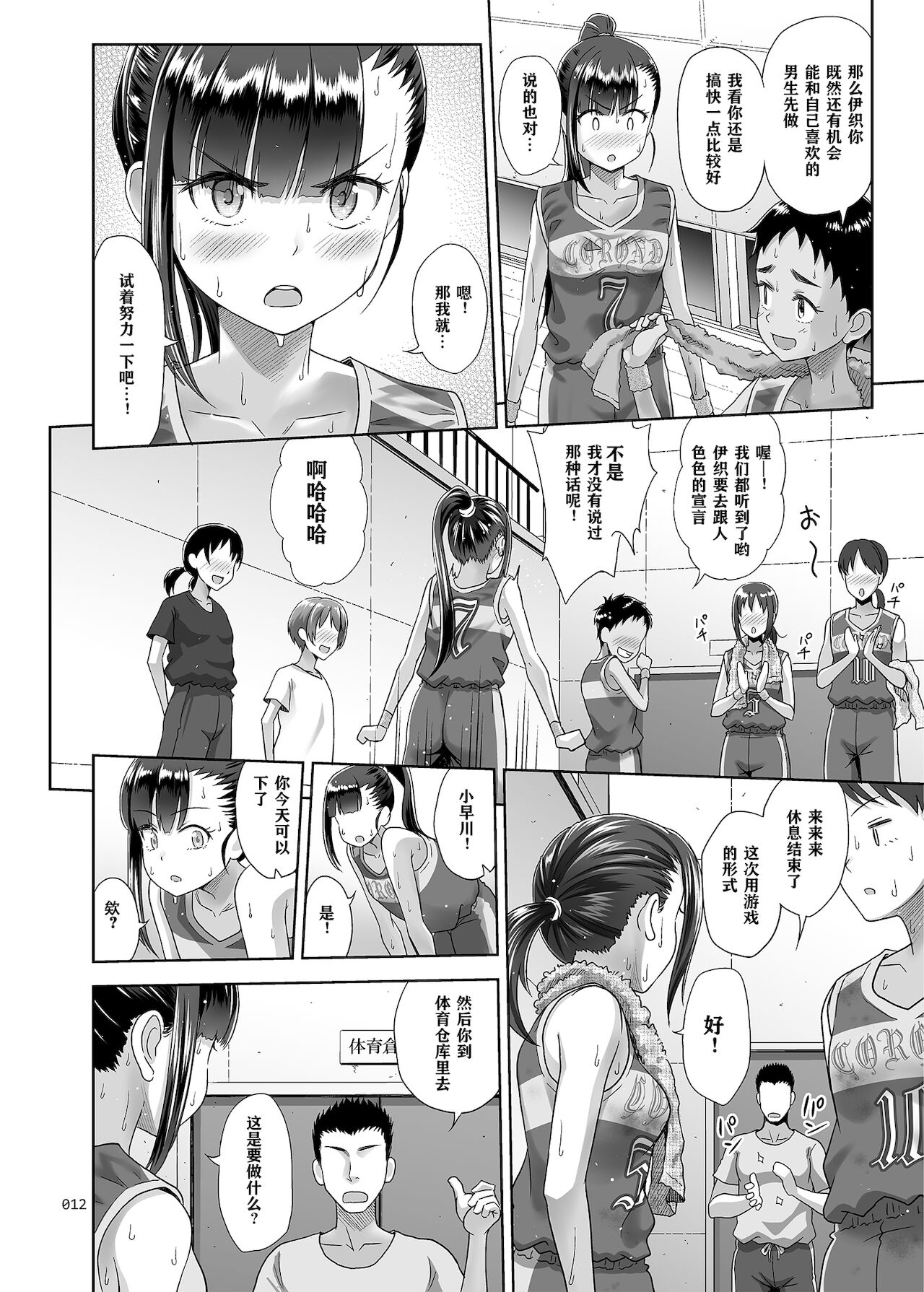 [日本漫画] 性指導員のお仕事3 蒸し暑い体育倉庫でいろんな練習をしてみたら汗だくになった 单本,萝莉#[55P]-11