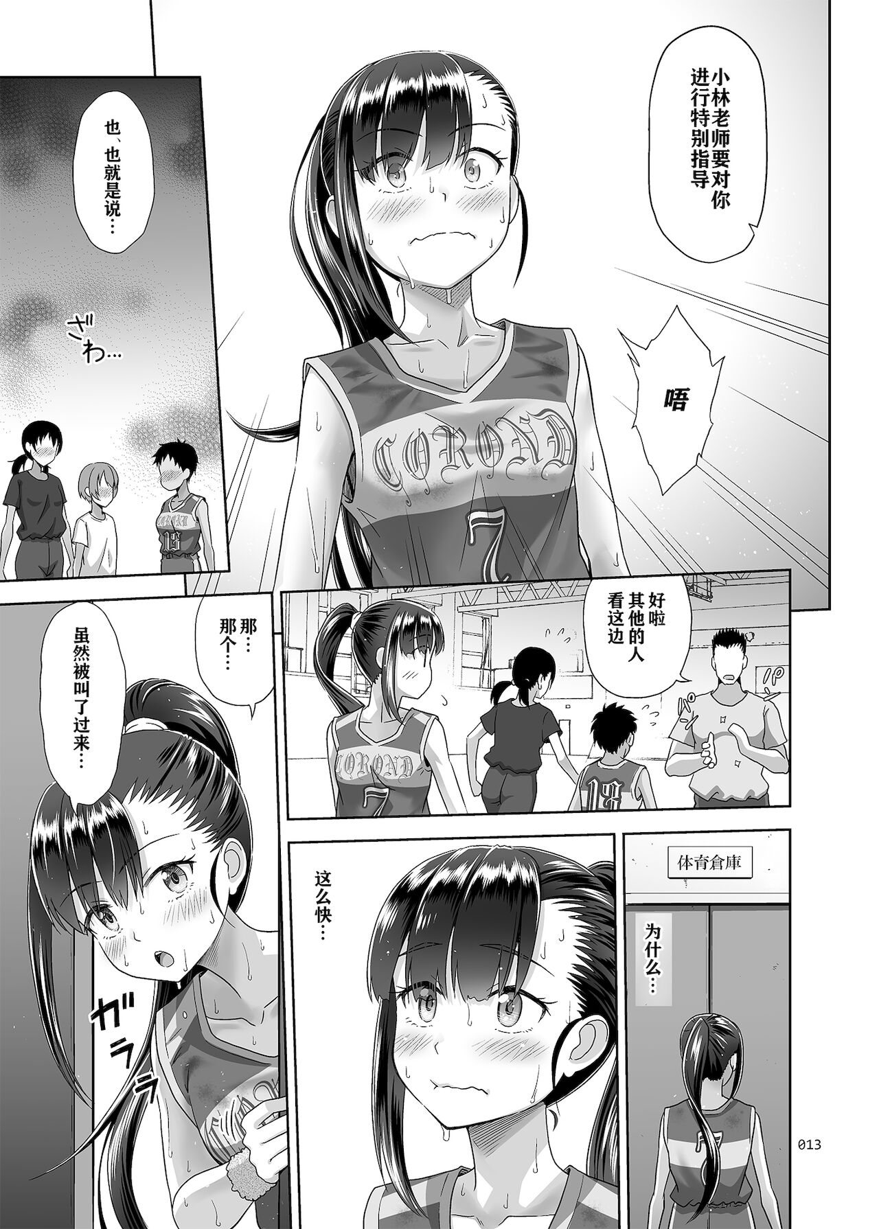[日本漫画] 性指導員のお仕事3 蒸し暑い体育倉庫でいろんな練習をしてみたら汗だくになった 单本,萝莉#[55P]-12