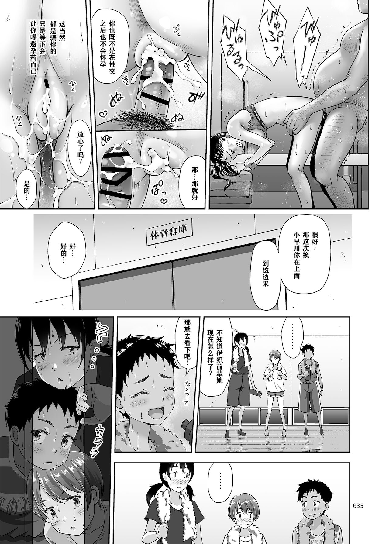 [日本漫画] 性指導員のお仕事3 蒸し暑い体育倉庫でいろんな練習をしてみたら汗だくになった 单本,萝莉#[55P]-34