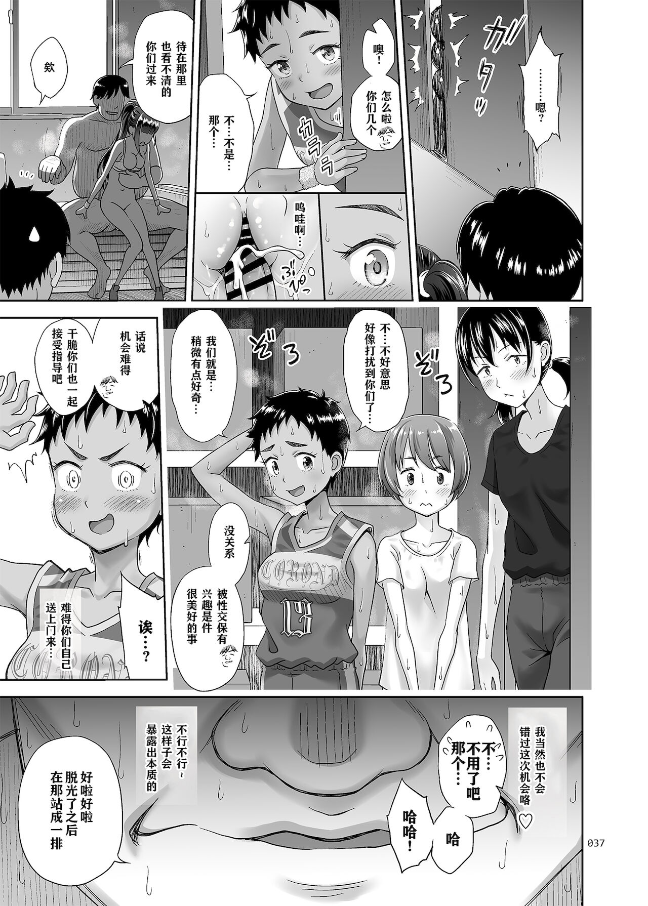 [日本漫画] 性指導員のお仕事3 蒸し暑い体育倉庫でいろんな練習をしてみたら汗だくになった 单本,萝莉#[55P]-36