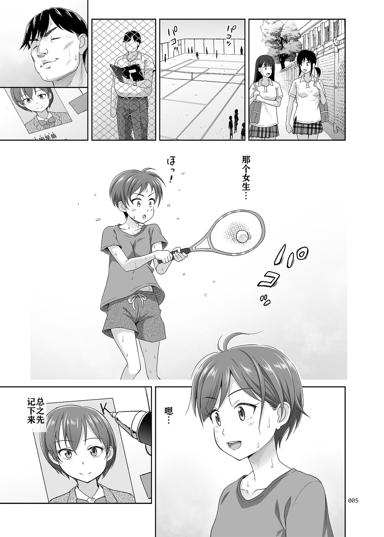 [日本漫画] 性指導員のお仕事3 蒸し暑い体育倉庫でいろんな練習をしてみたら汗だくになった 单本,萝莉#[55P]-4
