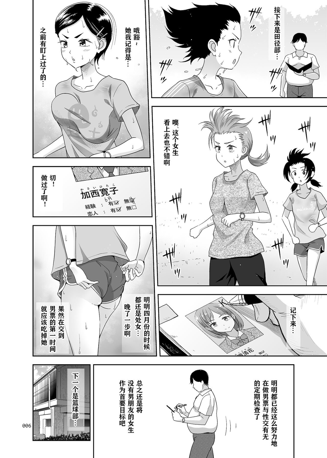 [日本漫画] 性指導員のお仕事3 蒸し暑い体育倉庫でいろんな練習をしてみたら汗だくになった 单本,萝莉#[55P]-5