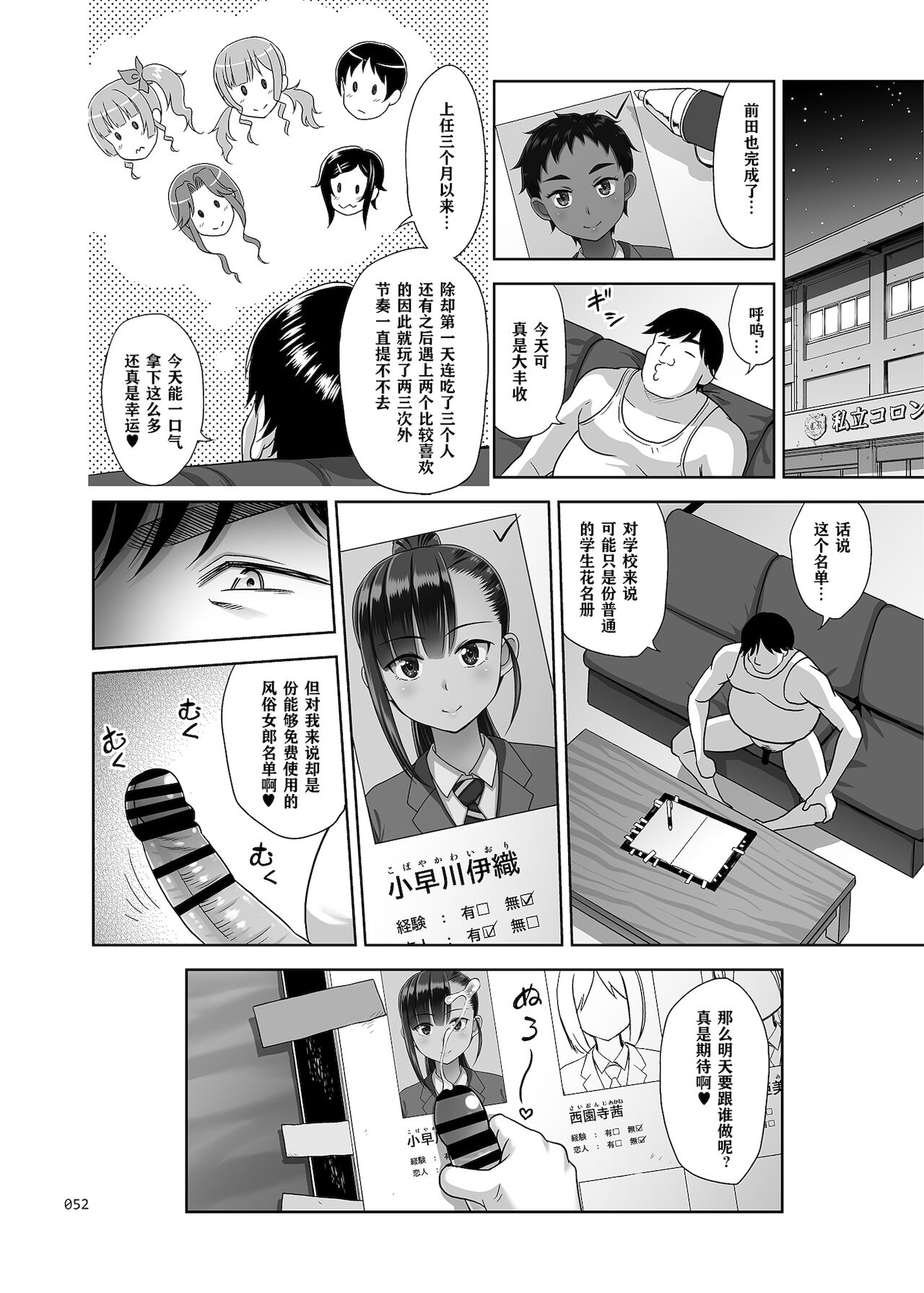 [日本漫画] 性指導員のお仕事3 蒸し暑い体育倉庫でいろんな練習をしてみたら汗だくになった 单本,萝莉#[55P]-52
