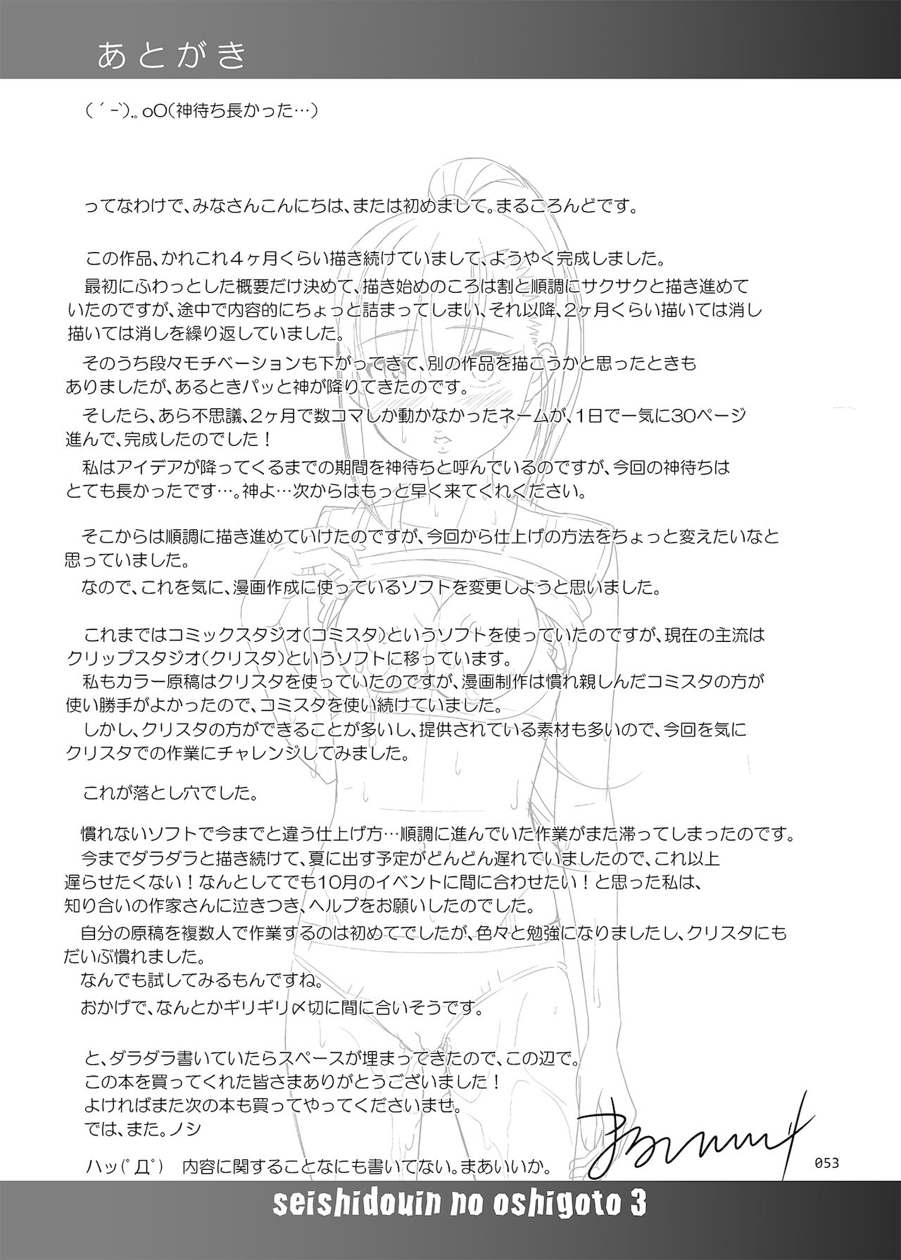 [日本漫画] 性指導員のお仕事3 蒸し暑い体育倉庫でいろんな練習をしてみたら汗だくになった 单本,萝莉#[55P]-53