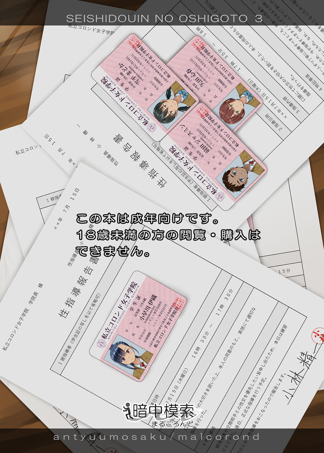 [日本漫画] 性指導員のお仕事3 蒸し暑い体育倉庫でいろんな練習をしてみたら汗だくになった 单本,萝莉#[55P]-55