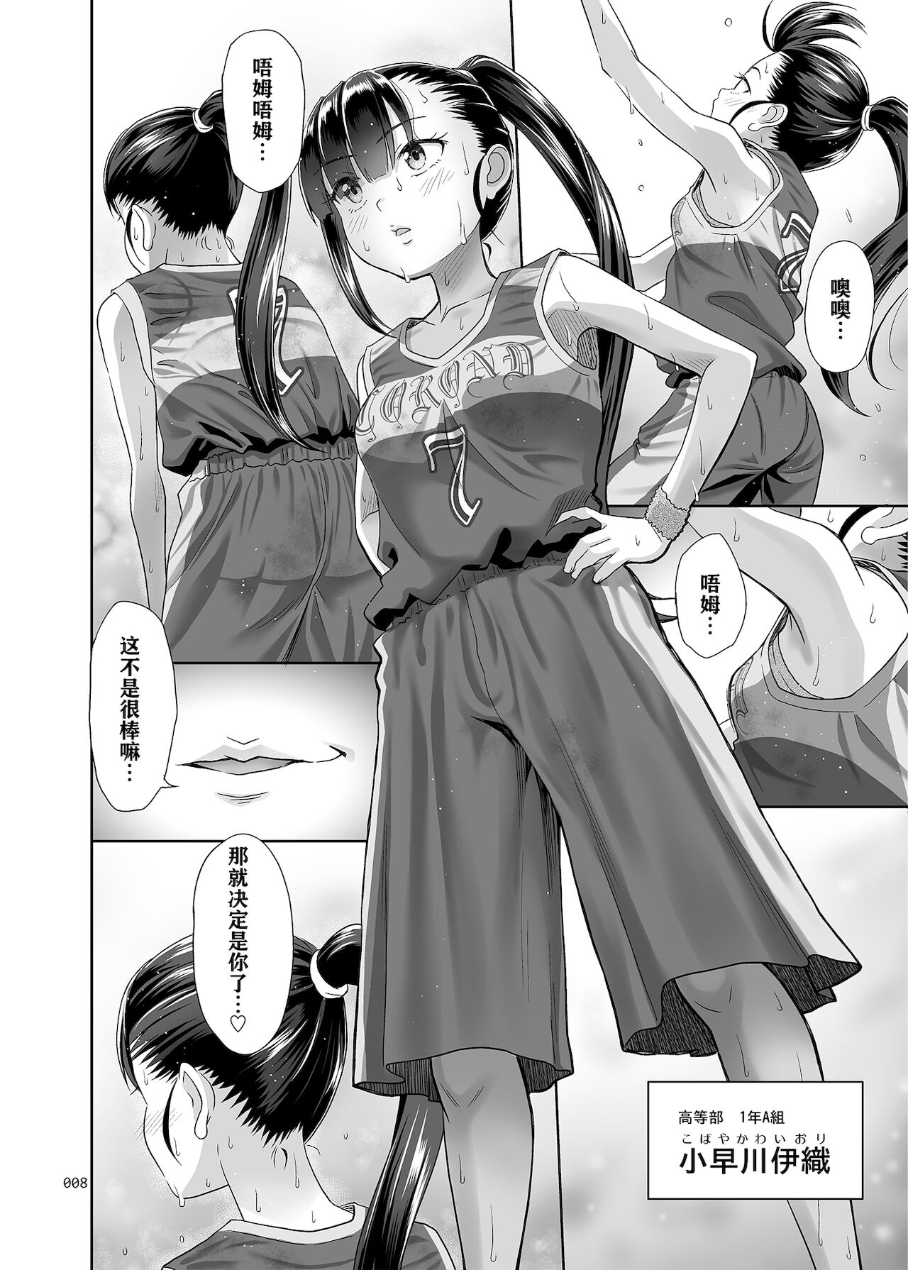 [日本漫画] 性指導員のお仕事3 蒸し暑い体育倉庫でいろんな練習をしてみたら汗だくになった 单本,萝莉#[55P]-7