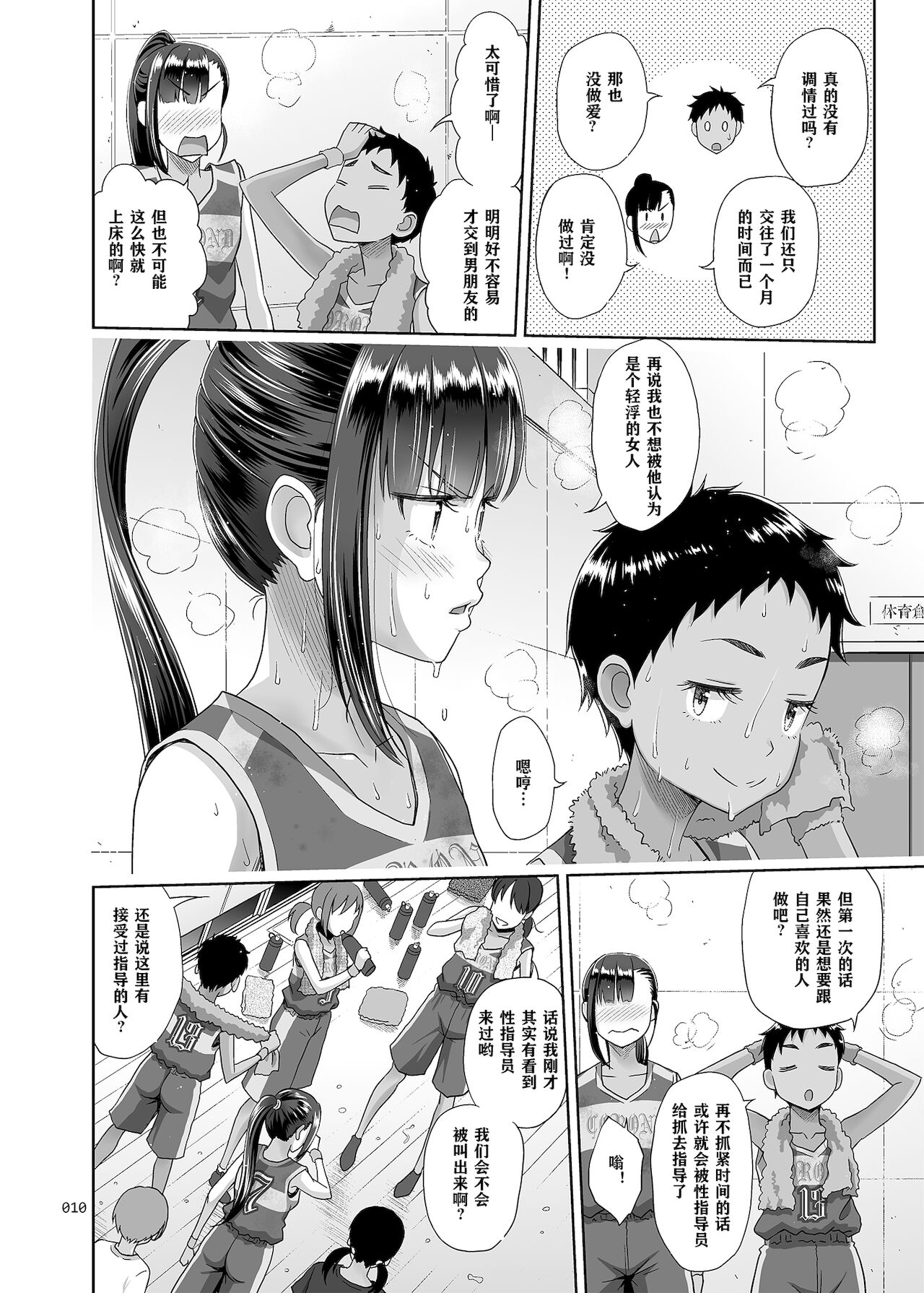 [日本漫画] 性指導員のお仕事3 蒸し暑い体育倉庫でいろんな練習をしてみたら汗だくになった 单本,萝莉#[55P]-9