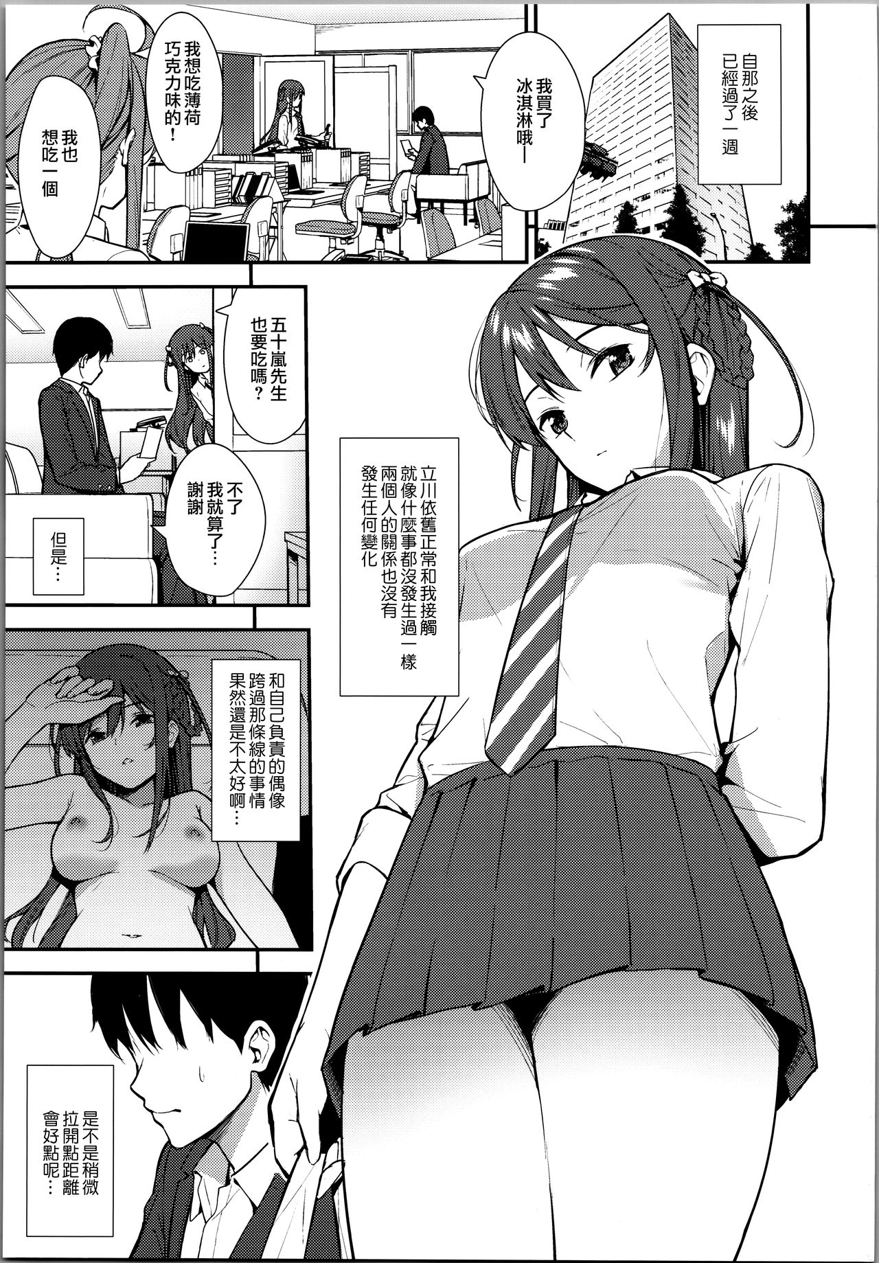 [日本漫画] 不確かな性春 day02 单本,女学生#[26P]-2