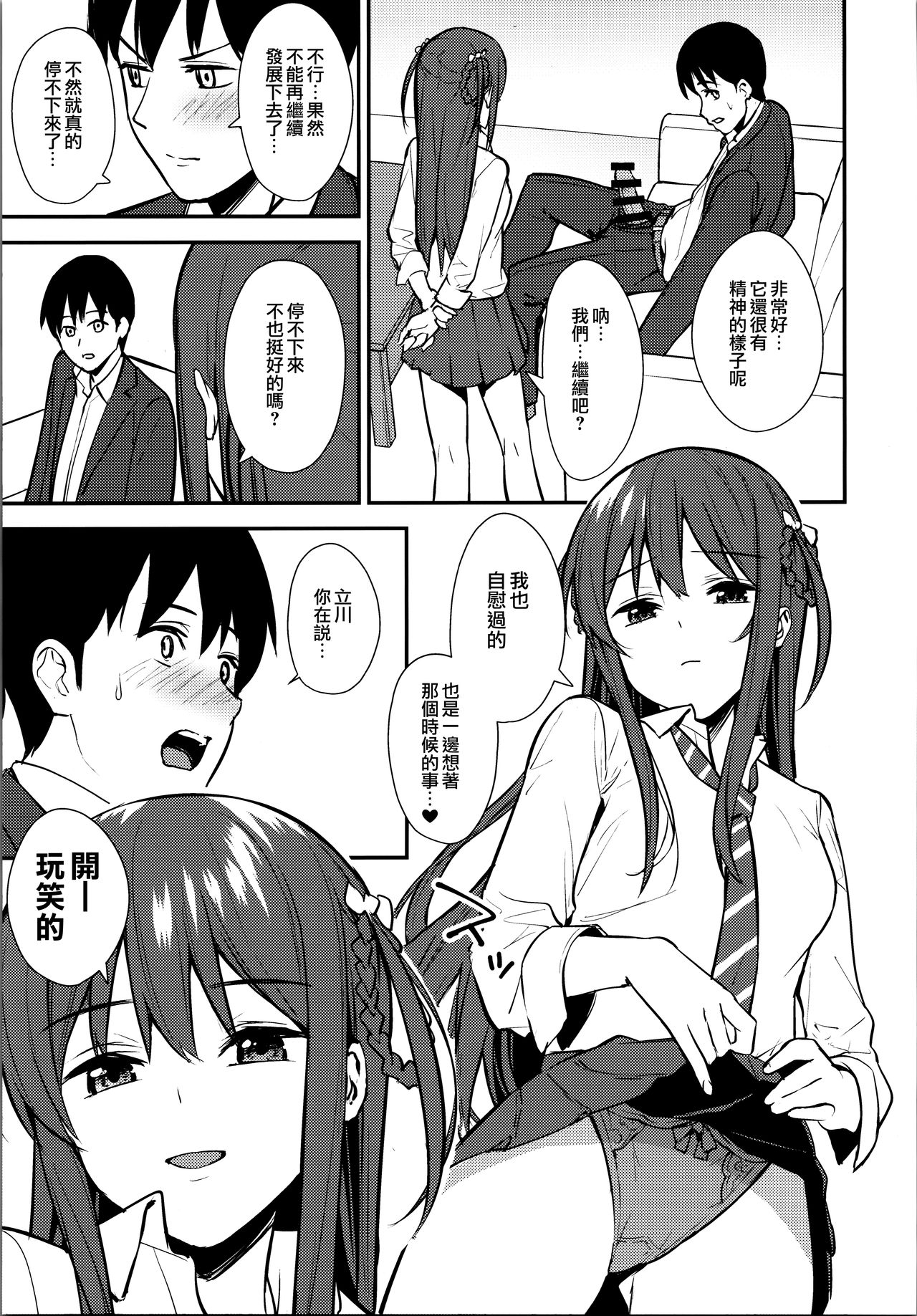 [日本漫画] 不確かな性春 day02 单本,女学生#[26P]-8