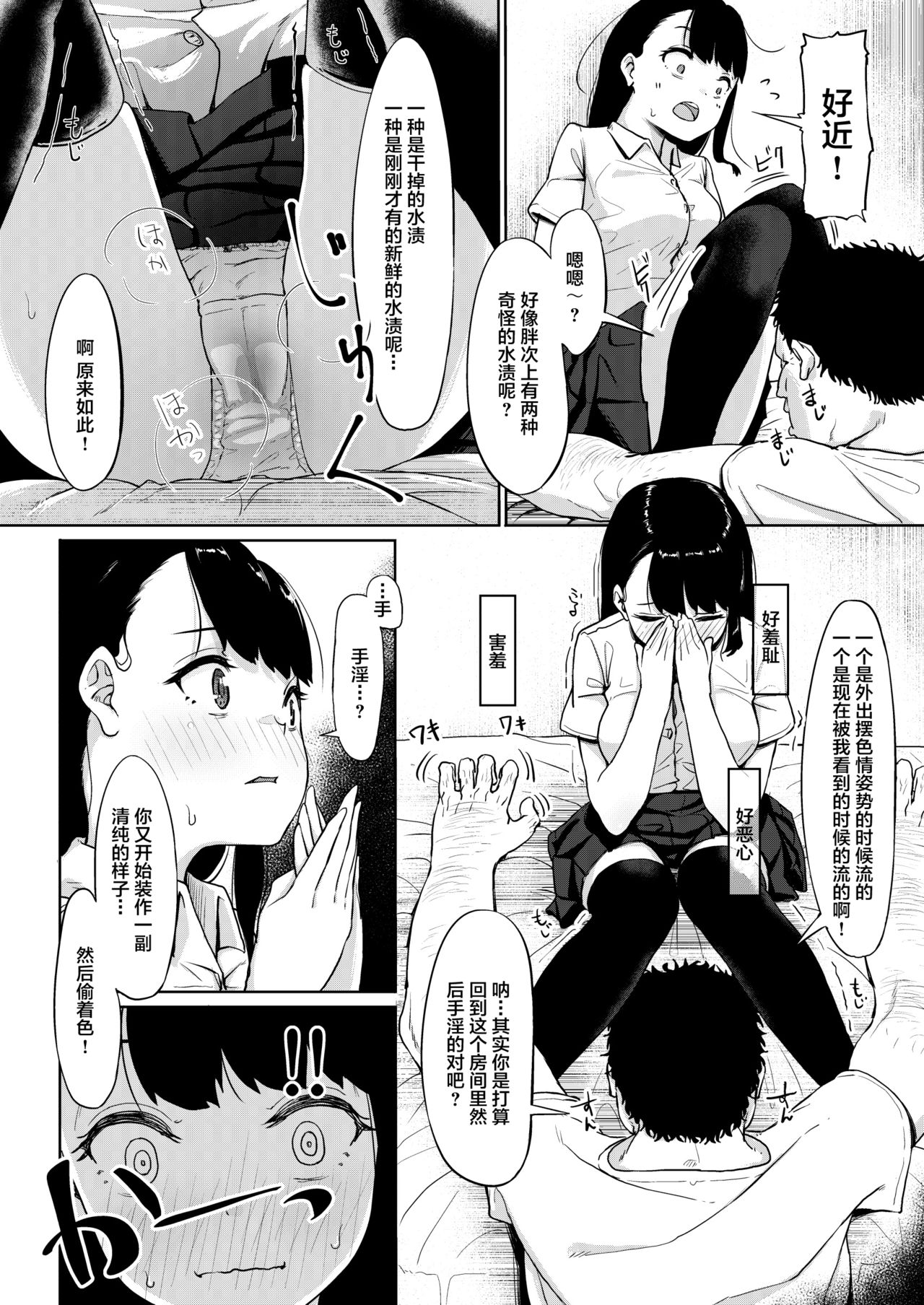 [日本漫画] 居候おじさん～秘密を握られた女子～ 单本,援交,黑丝丝袜#[40P]-15