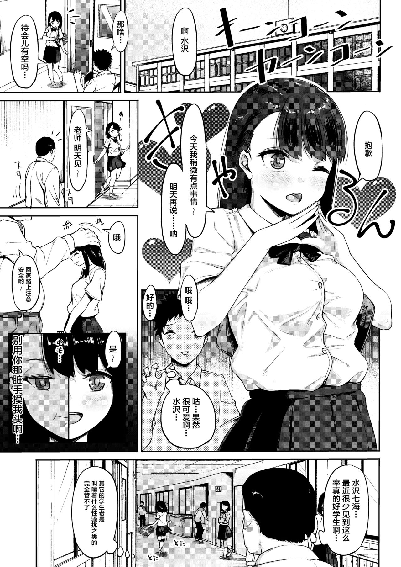 [日本漫画] 居候おじさん～秘密を握られた女子～ 单本,援交,黑丝丝袜#[40P]-2