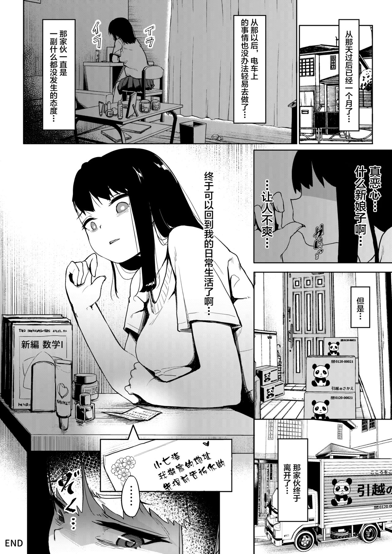 [日本漫画] 居候おじさん～秘密を握られた女子～ 单本,援交,黑丝丝袜#[40P]-34
