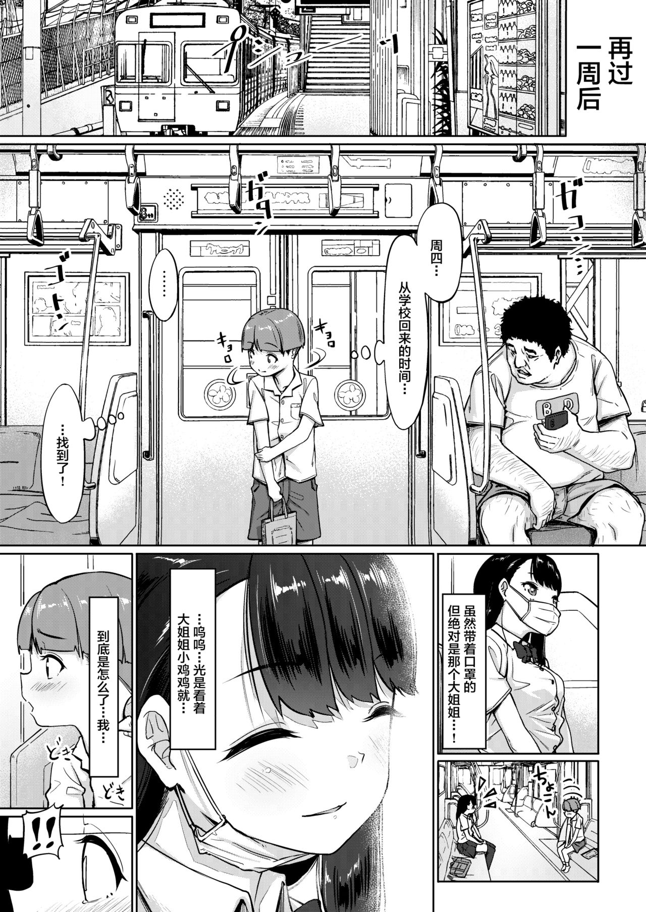 [日本漫画] 居候おじさん～秘密を握られた女子～ 单本,援交,黑丝丝袜#[40P]-39