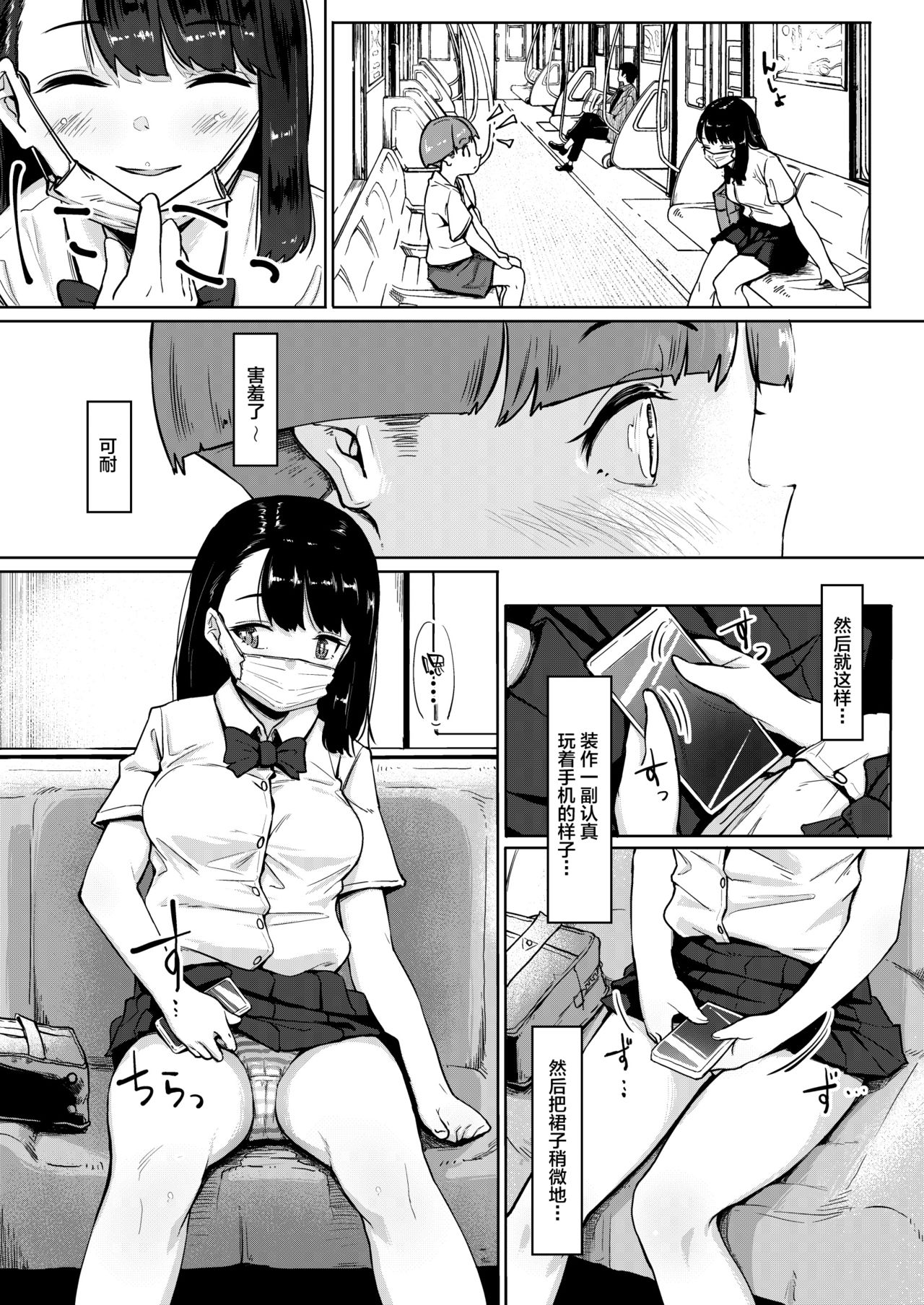 [日本漫画] 居候おじさん～秘密を握られた女子～ 单本,援交,黑丝丝袜#[40P]-4