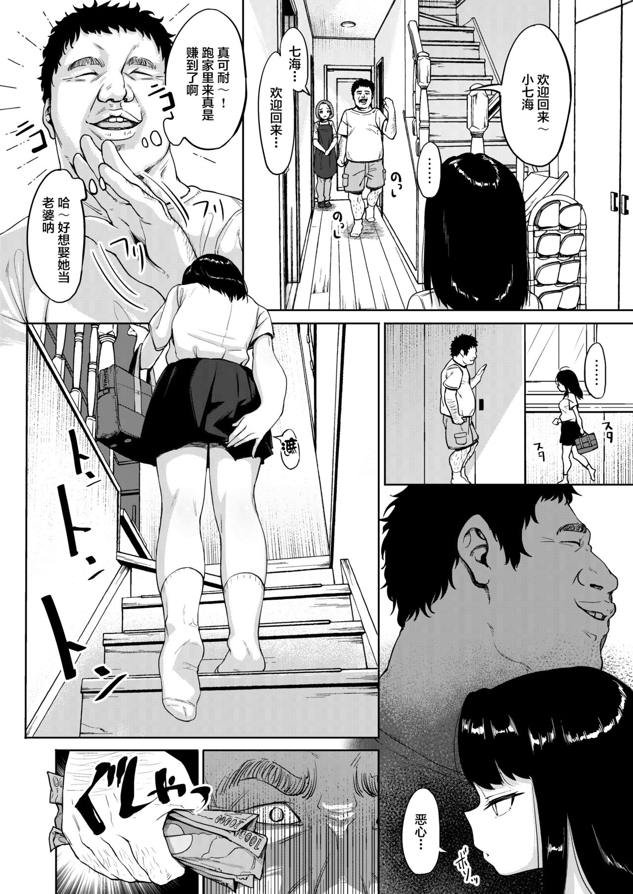 [日本漫画] 居候おじさん～秘密を握られた女子～ 单本,援交,黑丝丝袜#[40P]-7