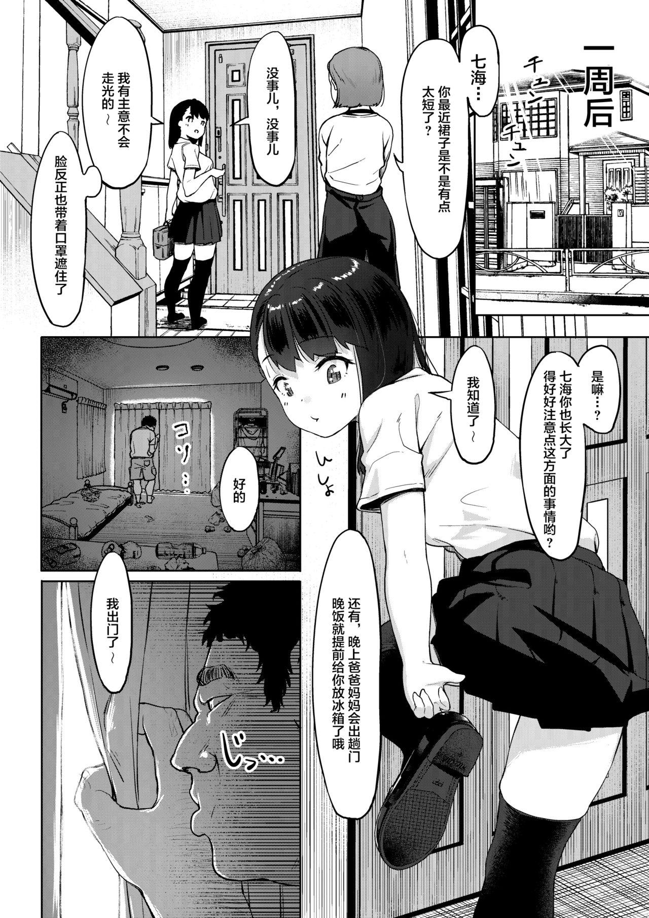 [日本漫画] 居候おじさん～秘密を握られた女子～ 单本,援交,黑丝丝袜#[40P]-9